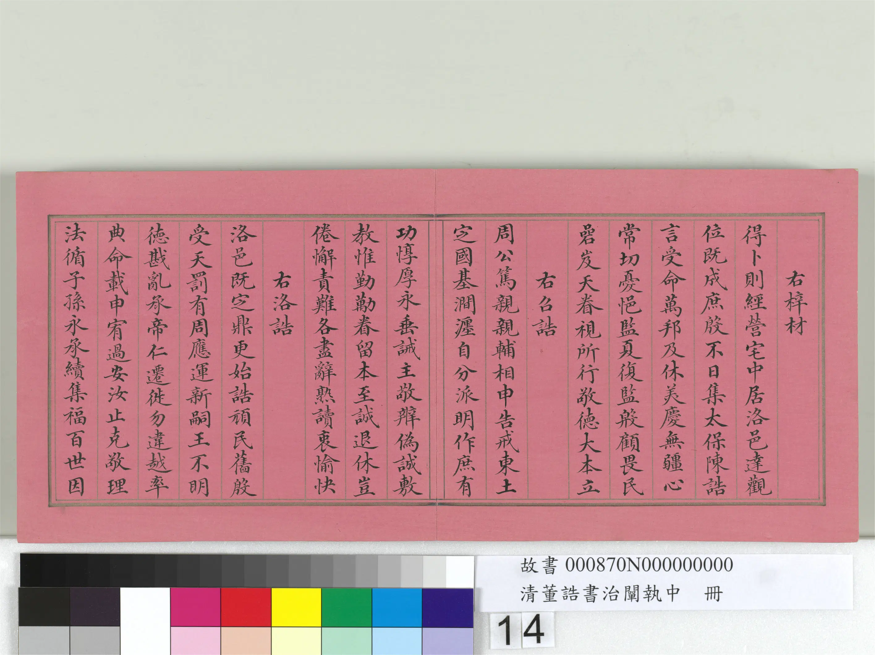 清代【董诰】《书治阐执中册-24开》 第6张 清代【董诰】《书治阐执中册-24开》 第6张