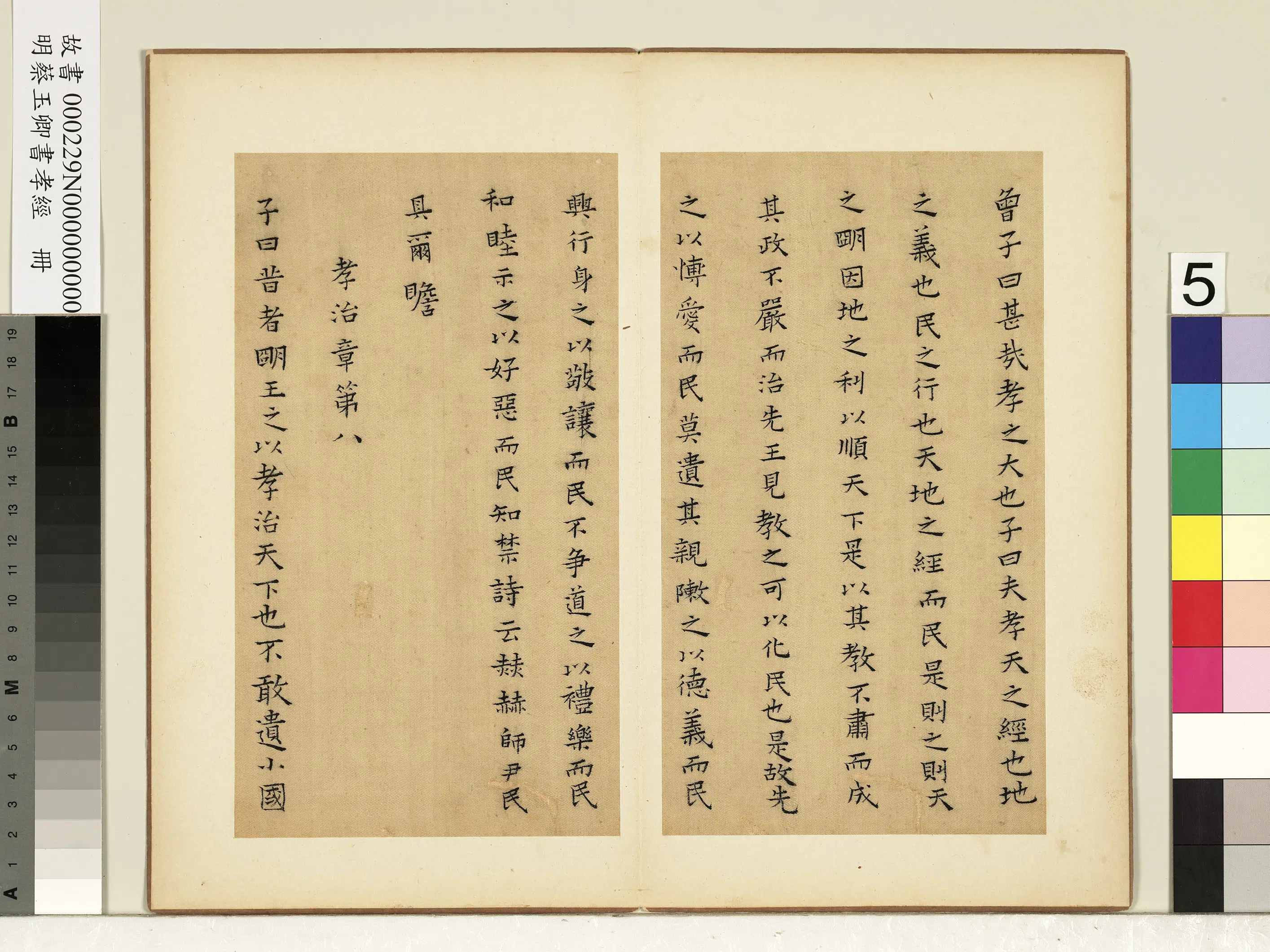 明朝【蔡玉卿】《书孝经册》 第10张