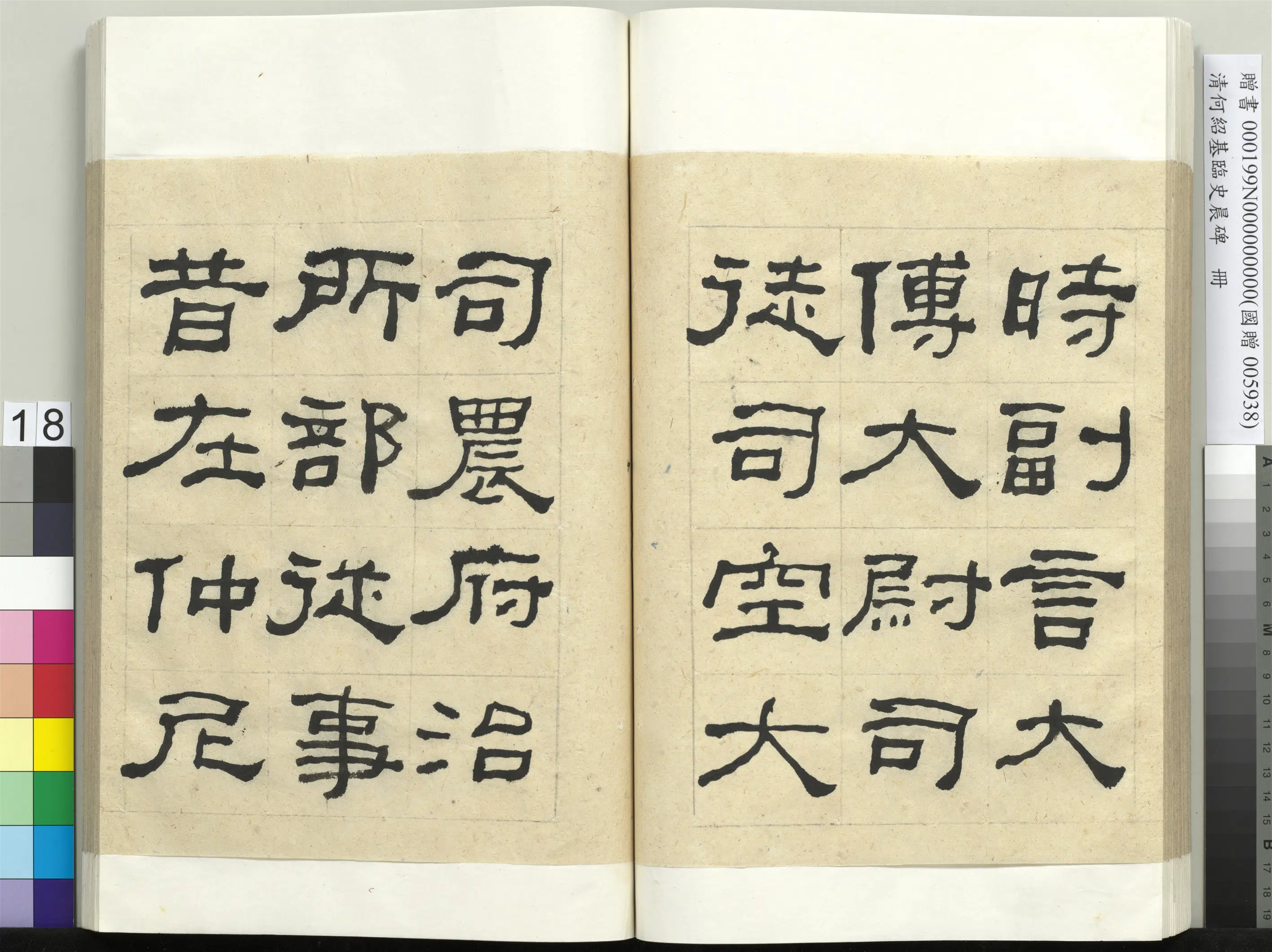 清代【何绍基】《临史晨碑册》 第18张 清代【何绍基】《临史晨碑册》 第18张