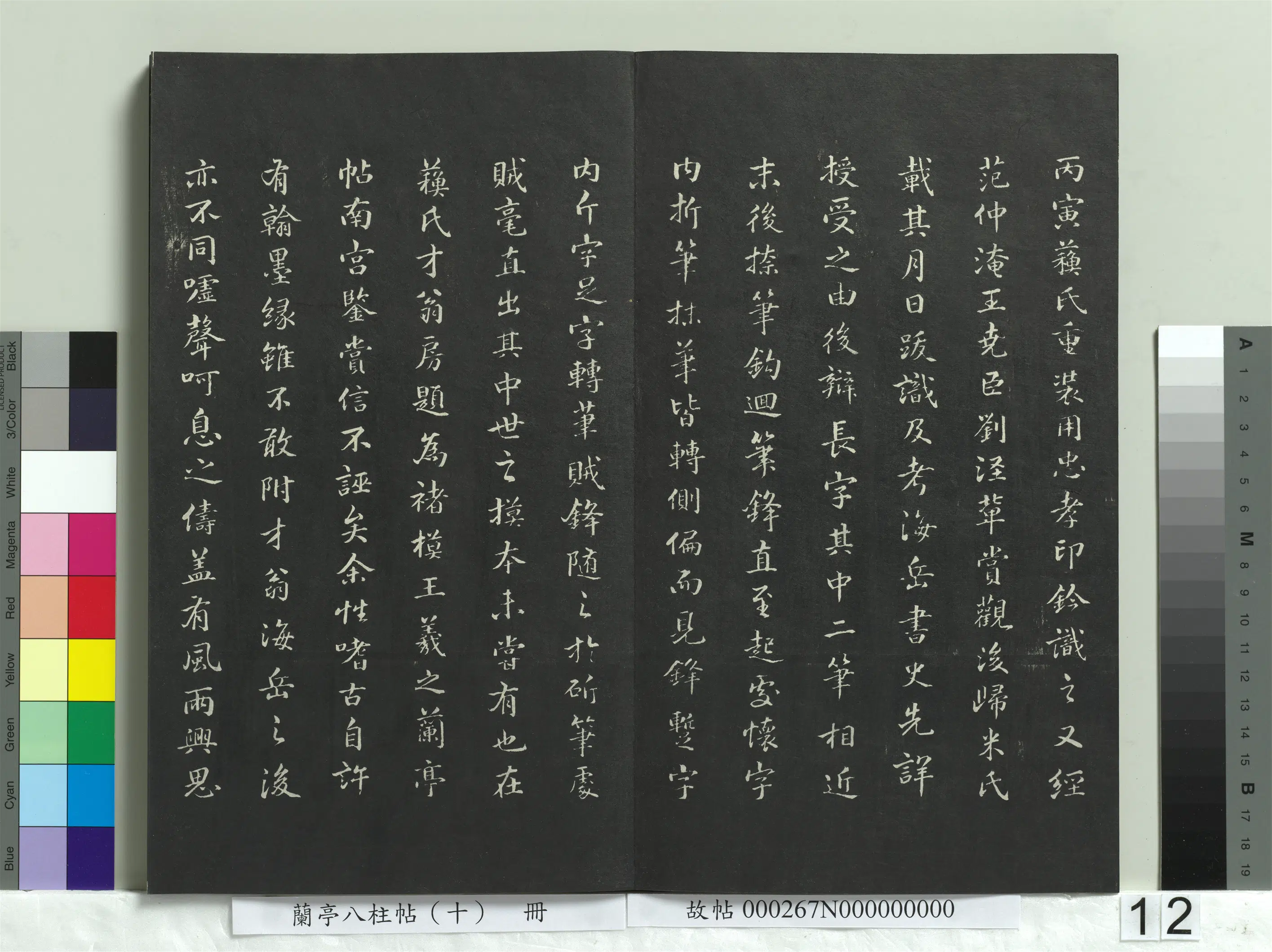 唐朝【褚遂良】《兰亭八柱帖（坎）册-2》 第4张
