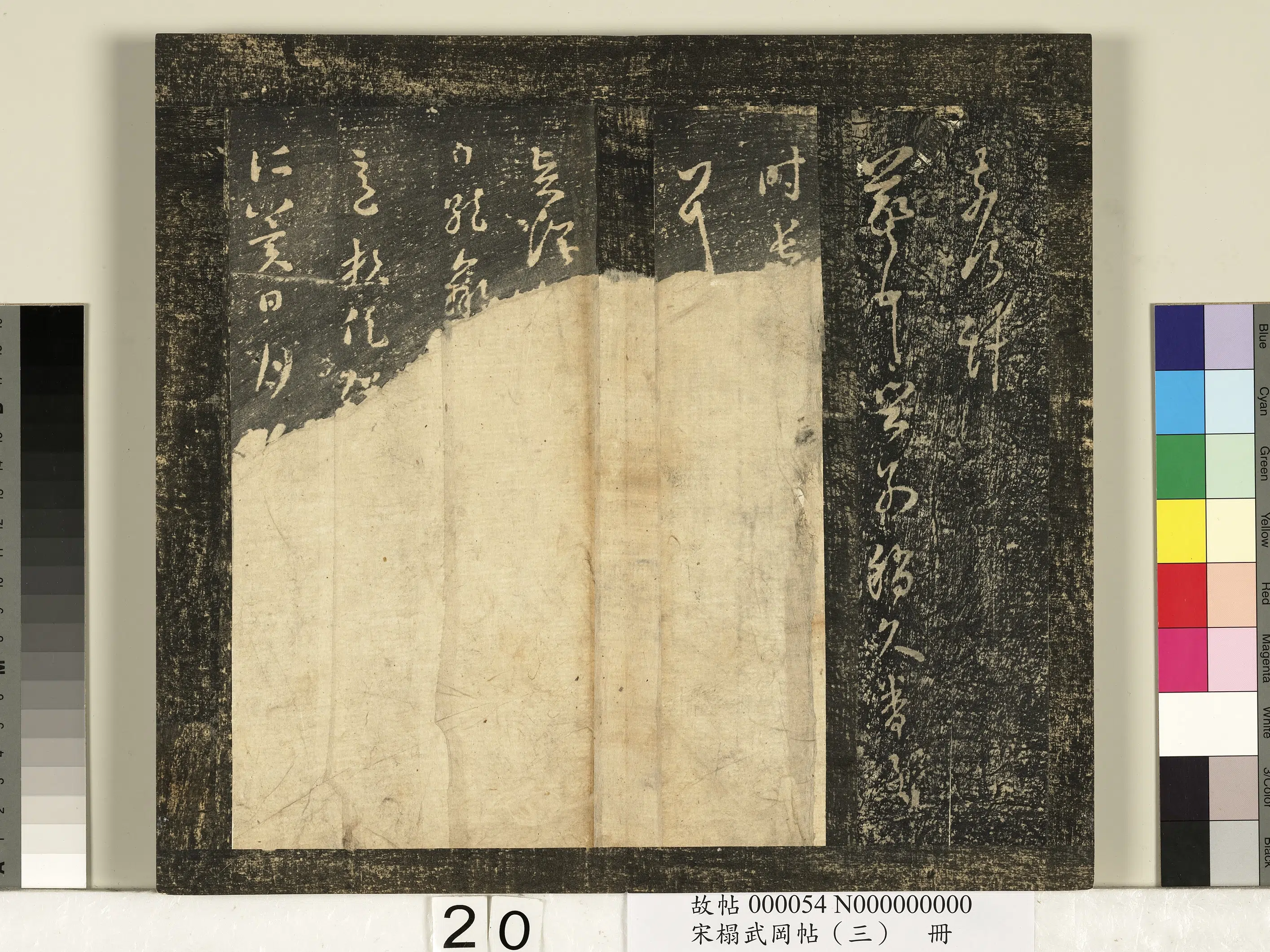 东晋【王羲之】《宋搨武冈帖（三）册-晋王羲之阔别帖》