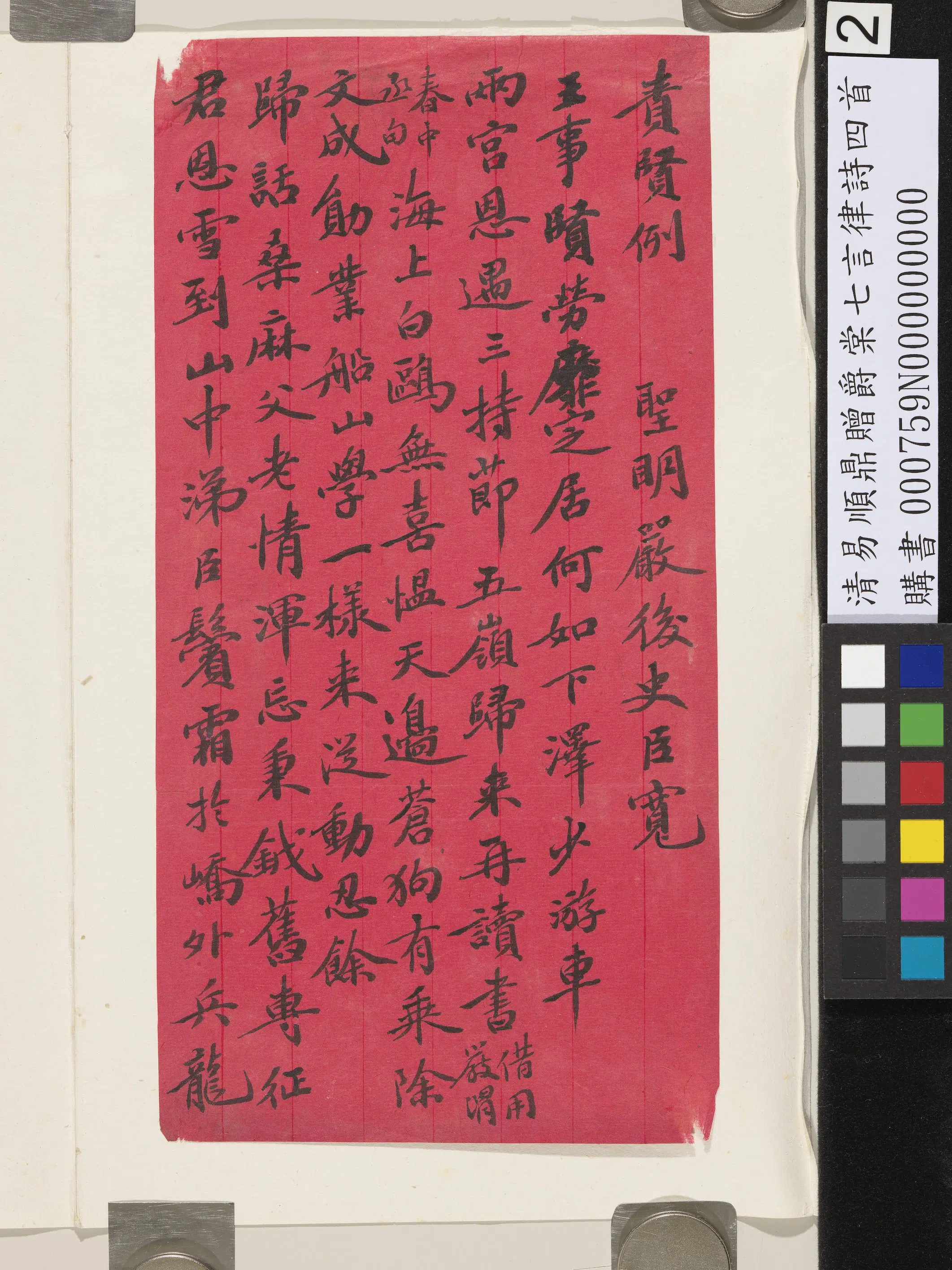 清代【易顺鼎】《赠爵棠七言律诗四首》 第2张