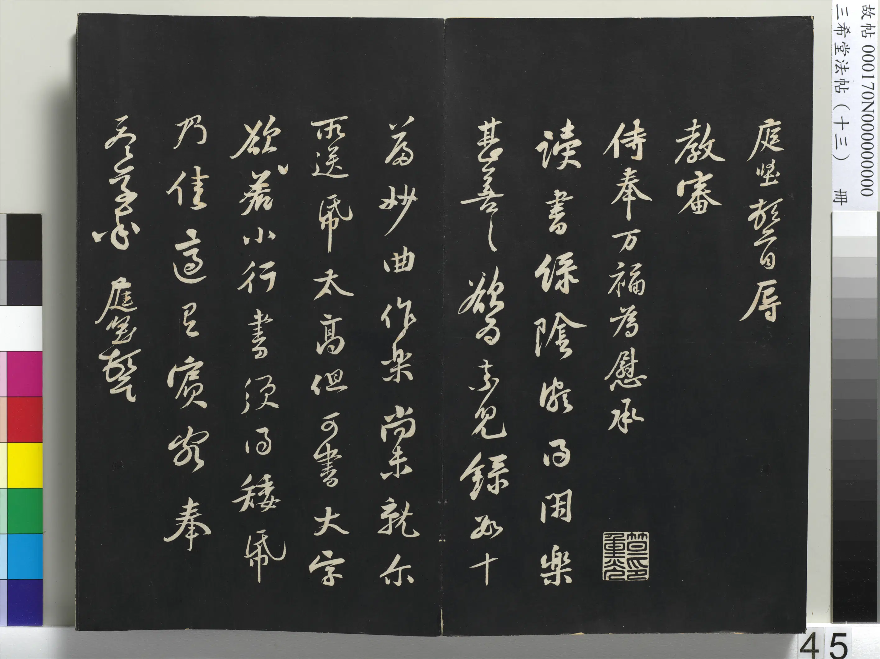 北宋【黄庭坚】《三希堂法帖（十三）册-1》 第40张