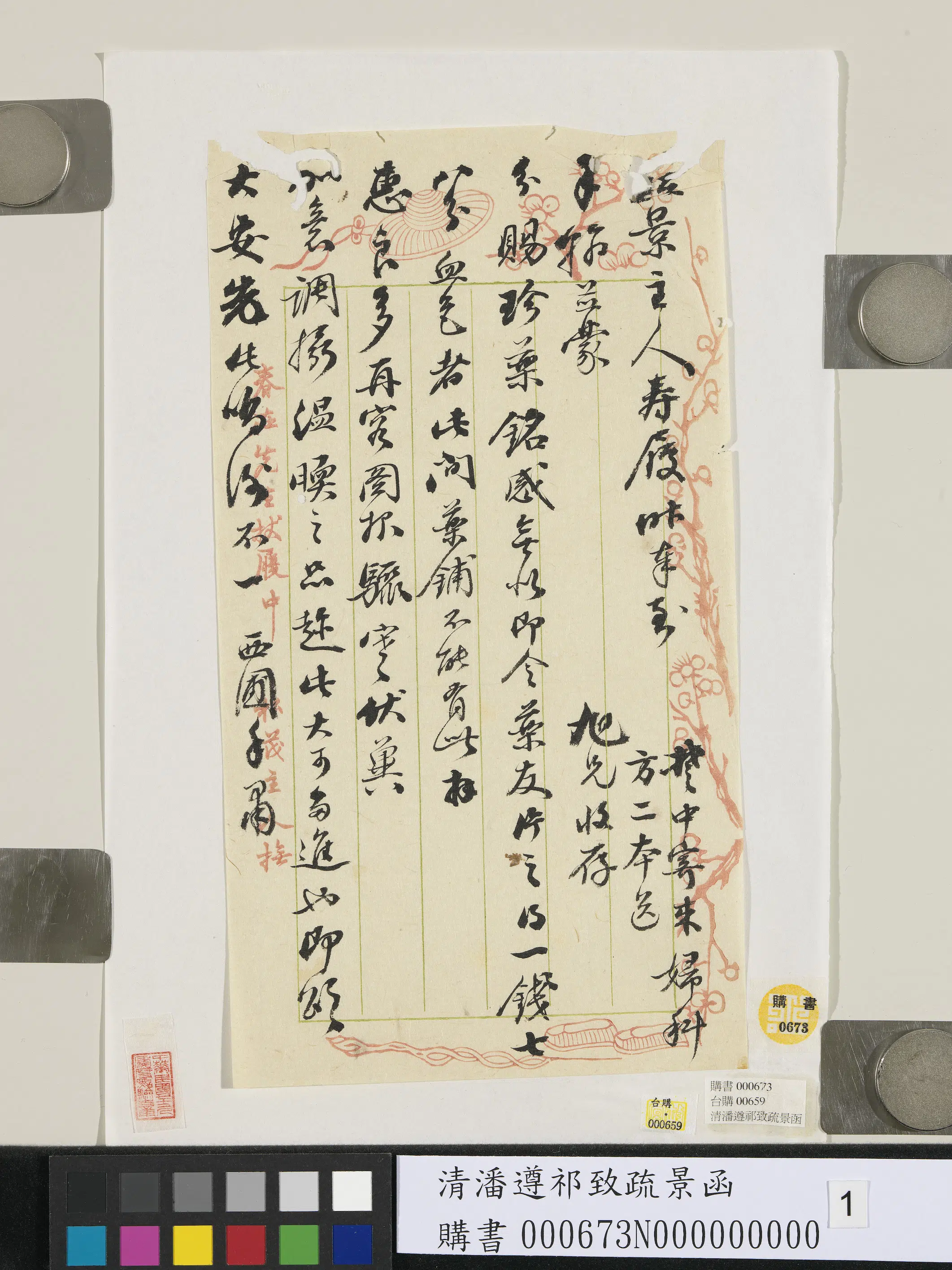 清代【潘遵祁】《致疏景函-2》