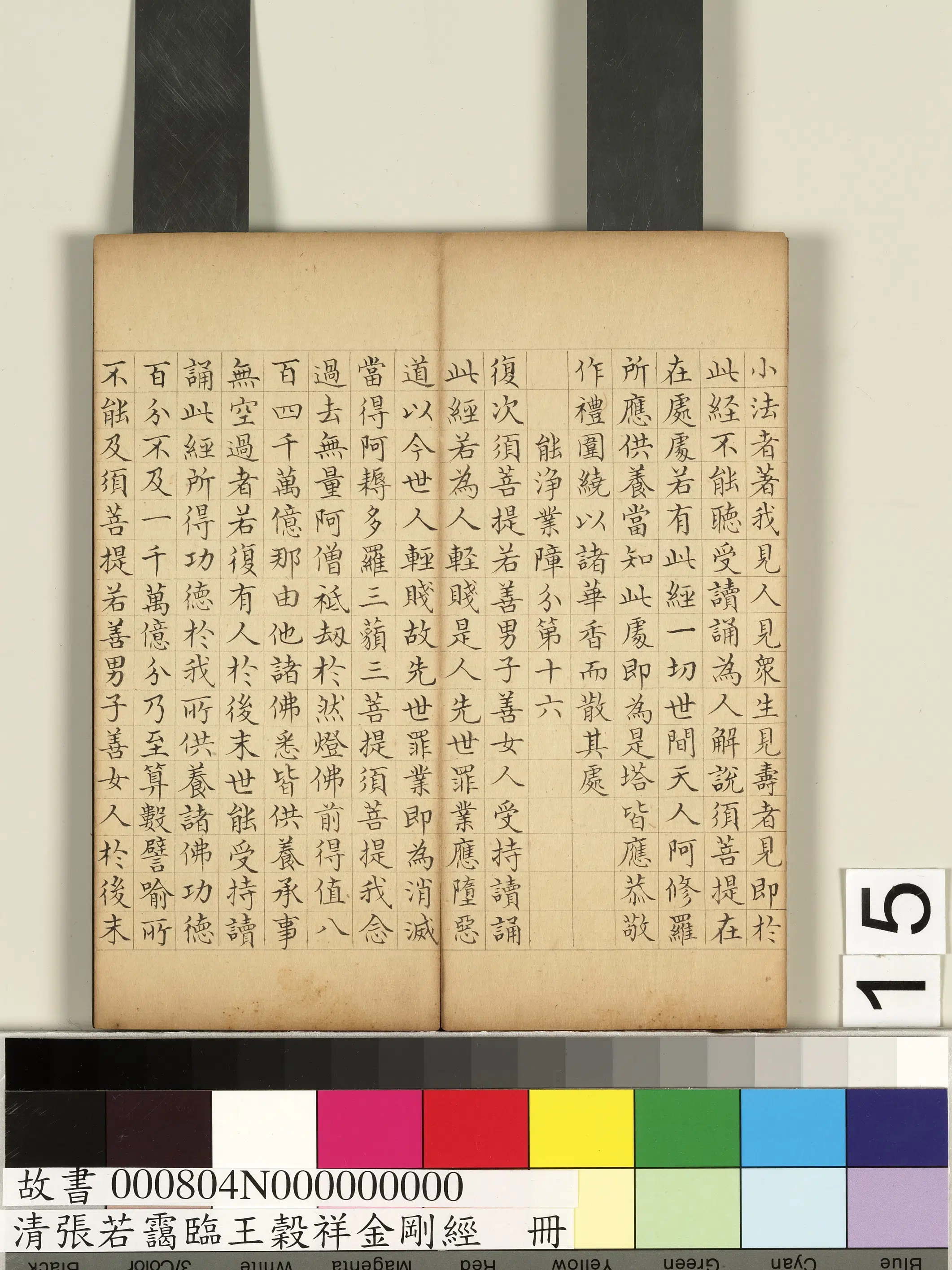 清代【张若霭】《临王谷祥金刚经册》 第7张 清代【张若霭】《临王谷祥金刚经册》 第7张