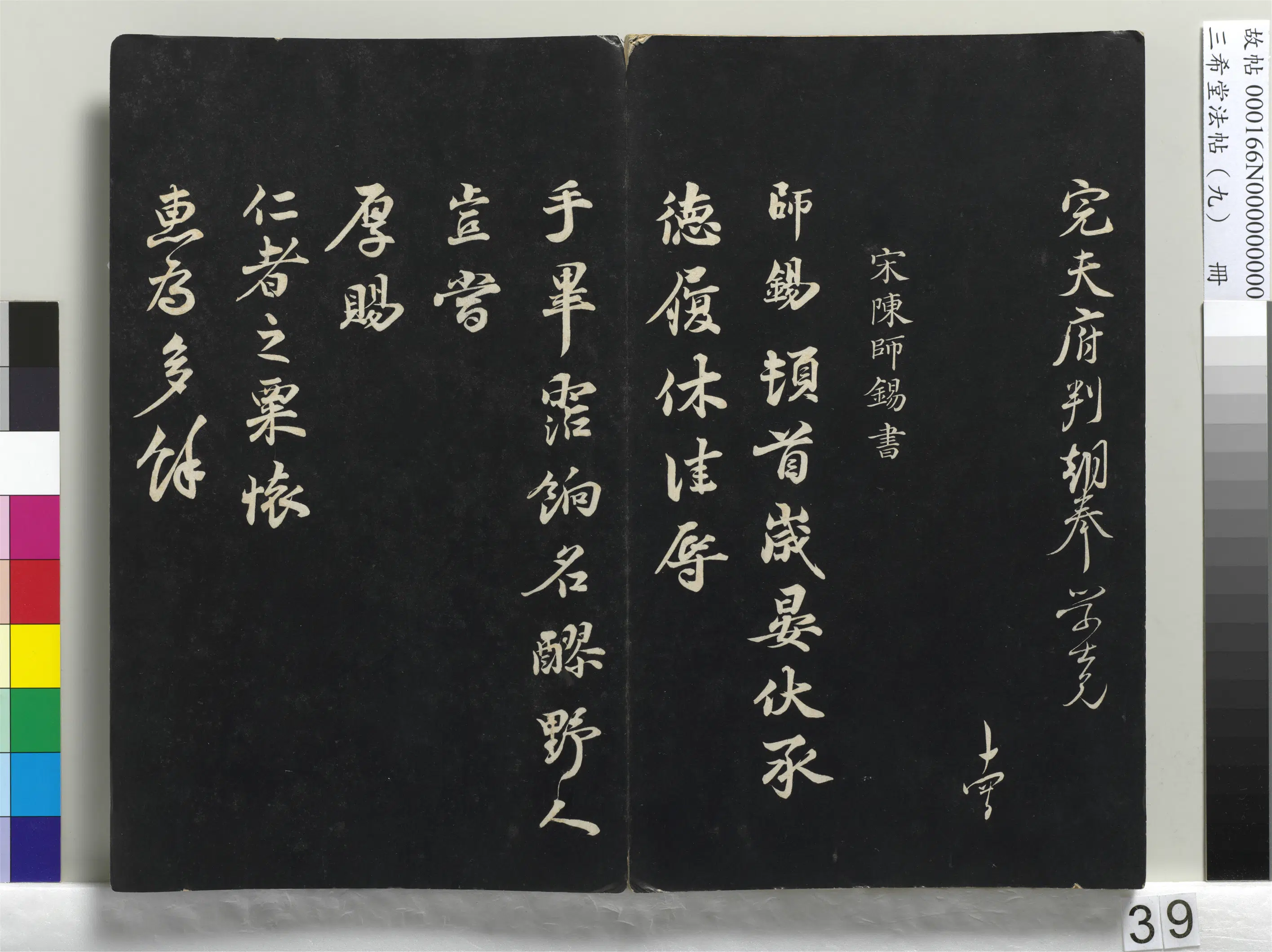 清代【爱新觉罗弘历-乾隆-清高宗】《三希堂法帖(九)册-1》 第33张 清代【爱新觉罗弘历-乾隆-清高宗】《三希堂法帖(九)册-1》 第33张