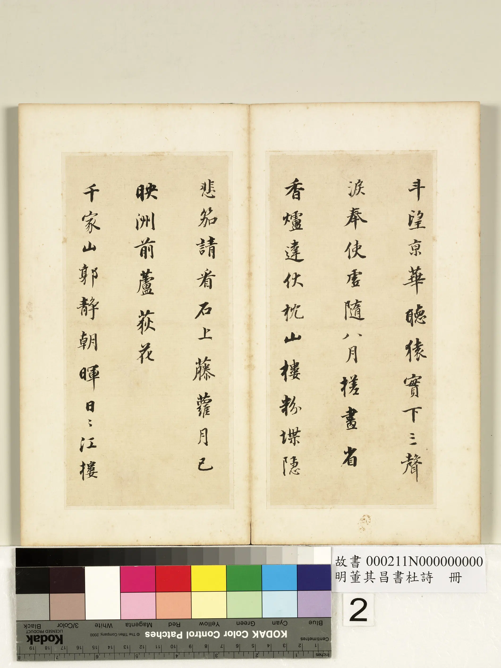明代【董其昌】《书杜诗册-2》 第2张 明代【董其昌】《书杜诗册-2》 第2张