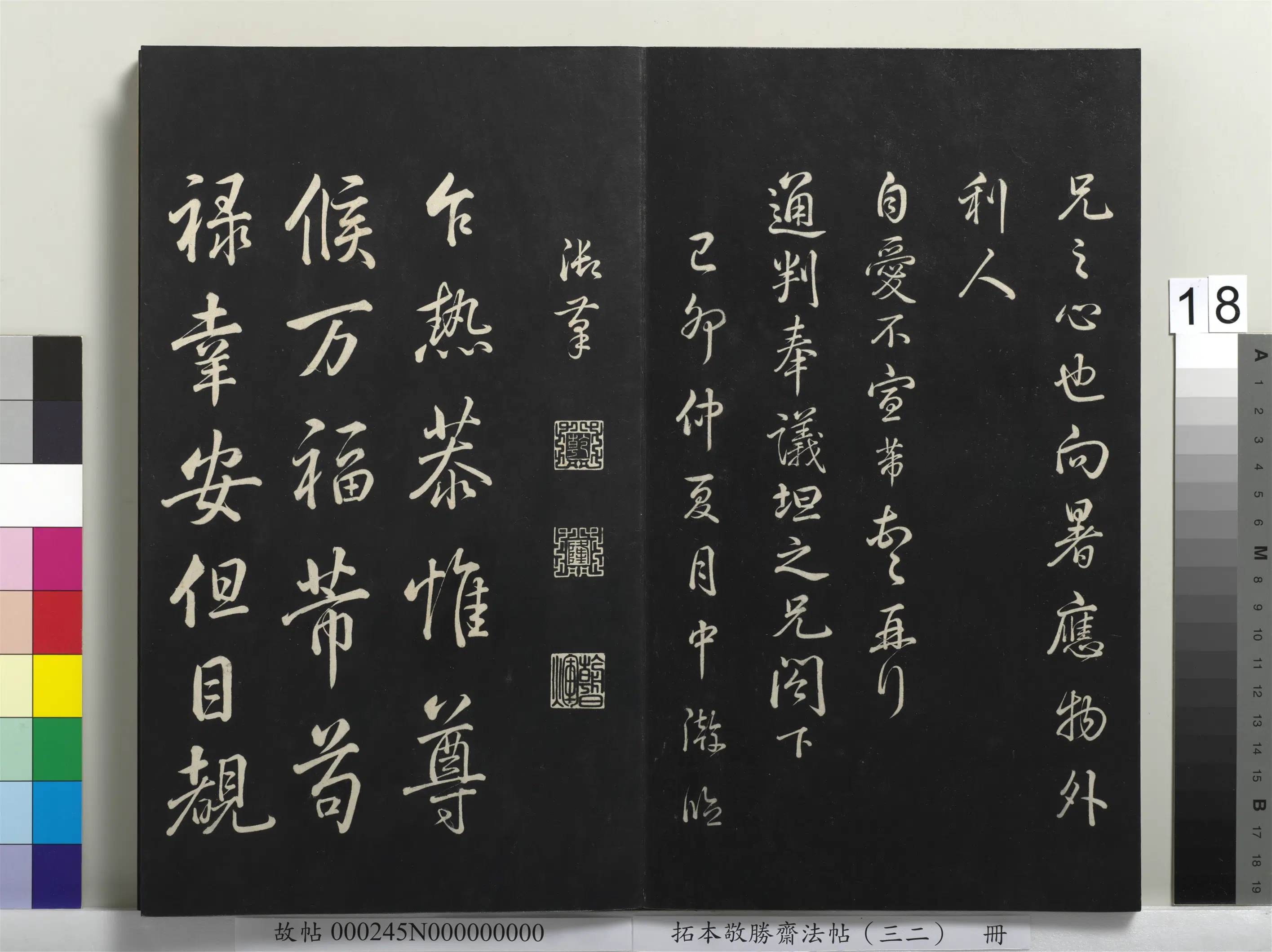 清代【爱新觉罗弘历-乾隆-清高宗】《拓本敬胜斋法帖(三十二)册-高宗御临米芾尺牍》 第6张 清代【爱新觉罗弘历-乾隆-清高宗】《拓本敬胜斋法帖(三十二)册-高宗御临米芾尺牍》 第6张