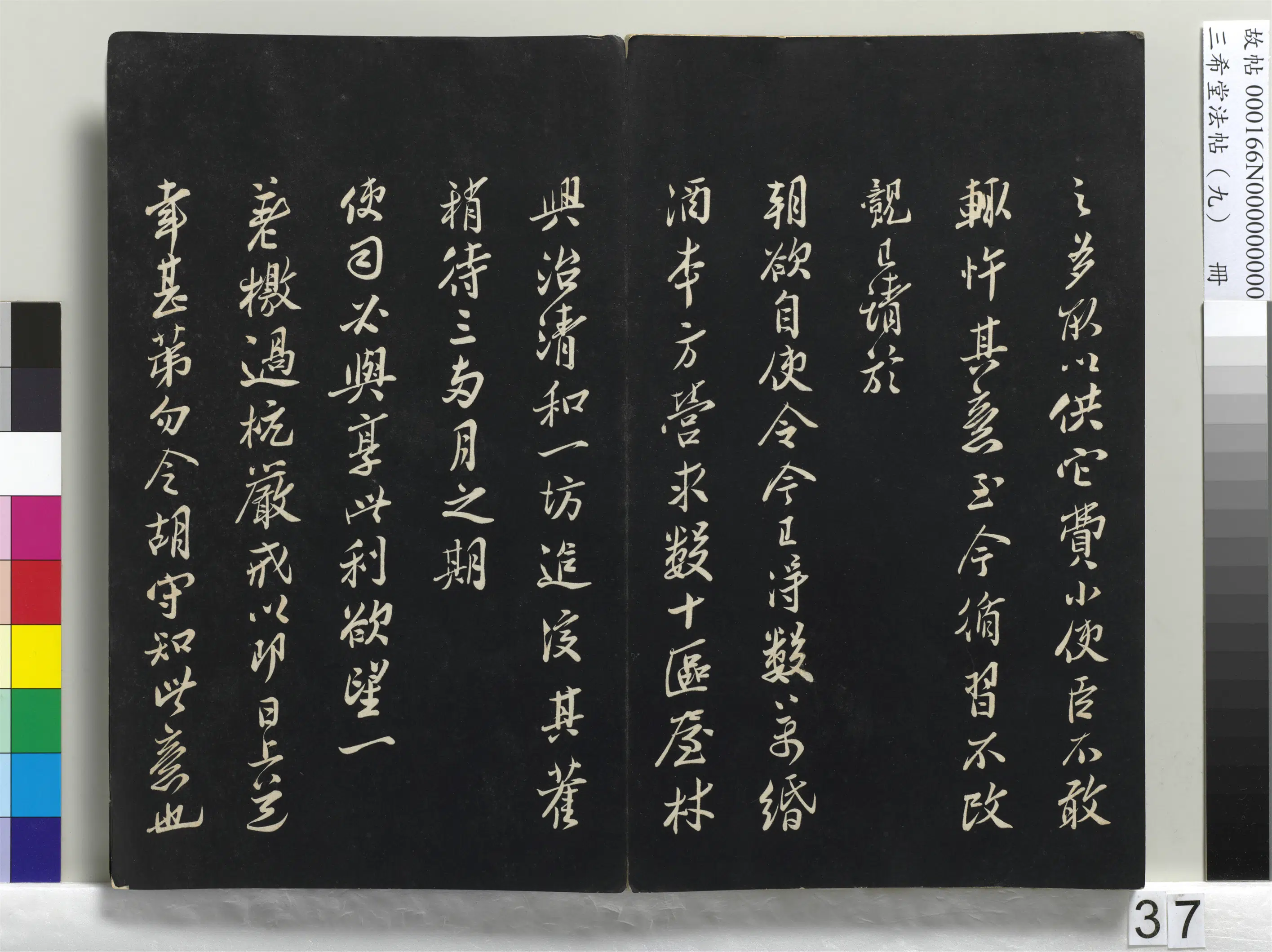 北宋【王觌】《三希堂法帖（九）册-宋王觌书尺牍-1》 第2张