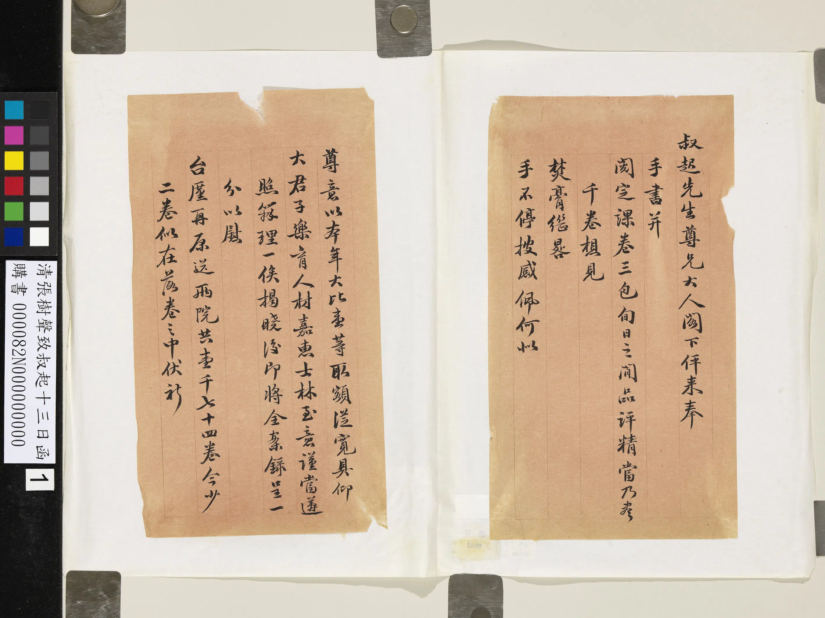 清代【张树声】《致叔起十三日函》