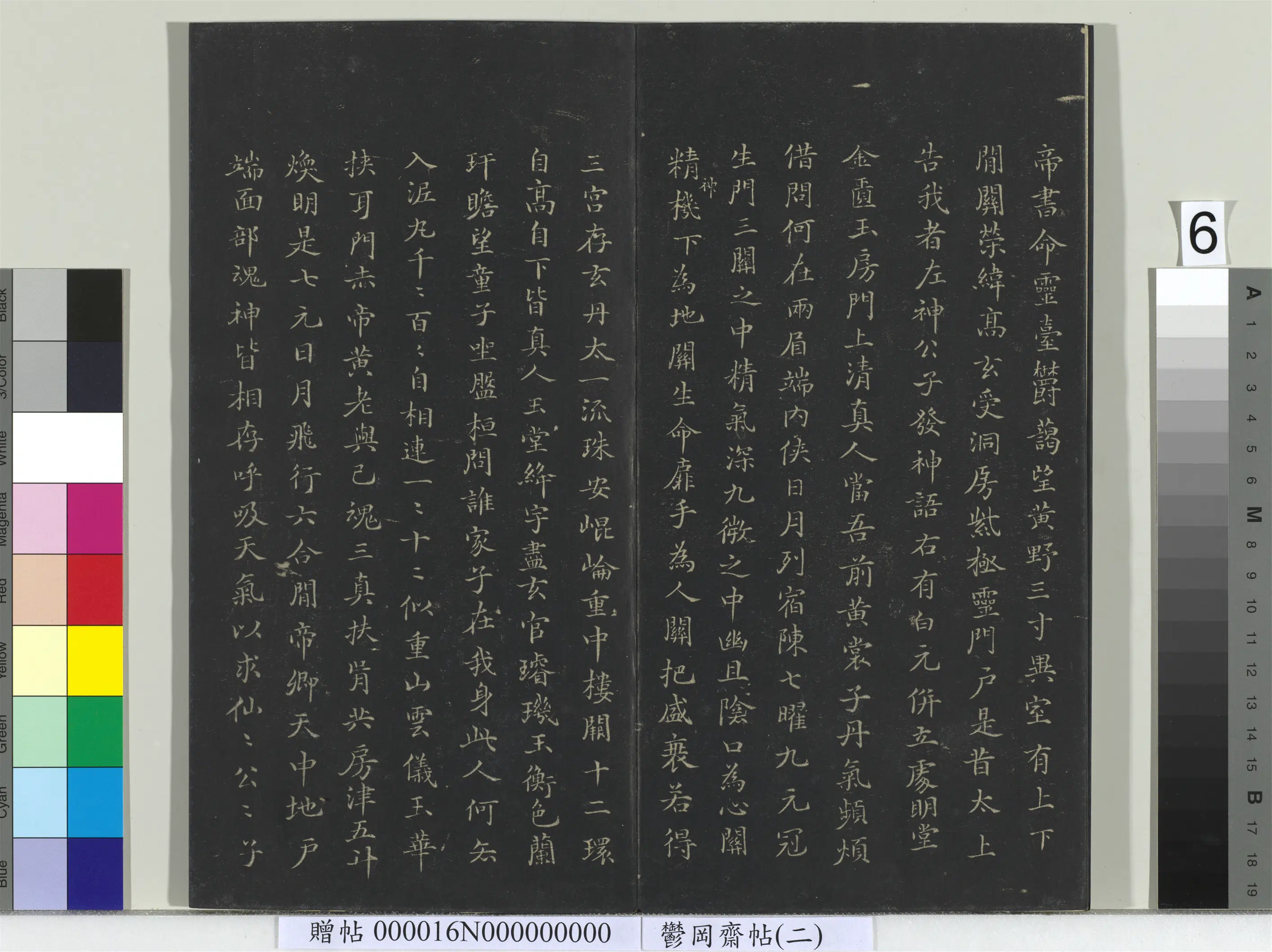 东晋【王羲之】《郁冈斋墨妙帖（二）册-晋王羲之黄庭经》 第11张