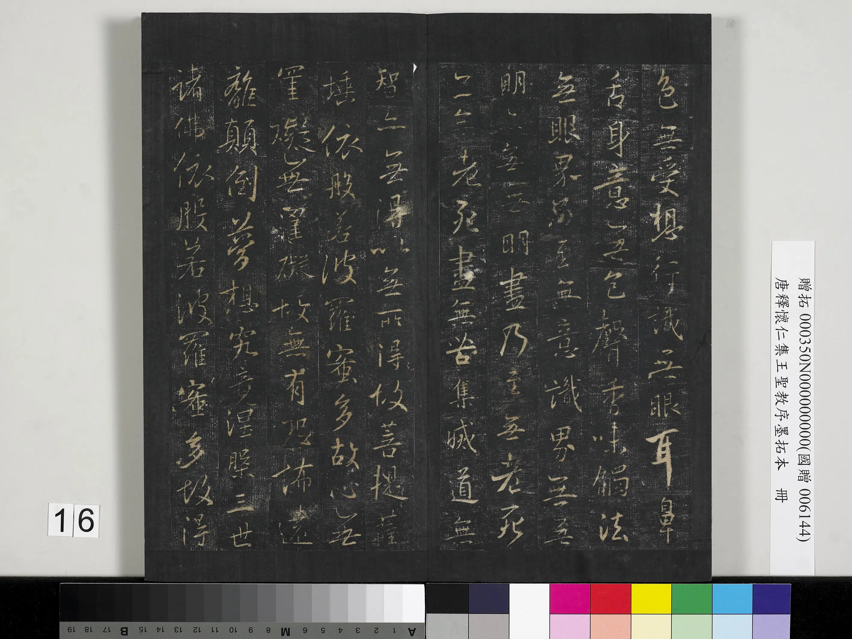 东晋【王羲之】《定武兰亭序墨拓本册-兰亭序》 第8张