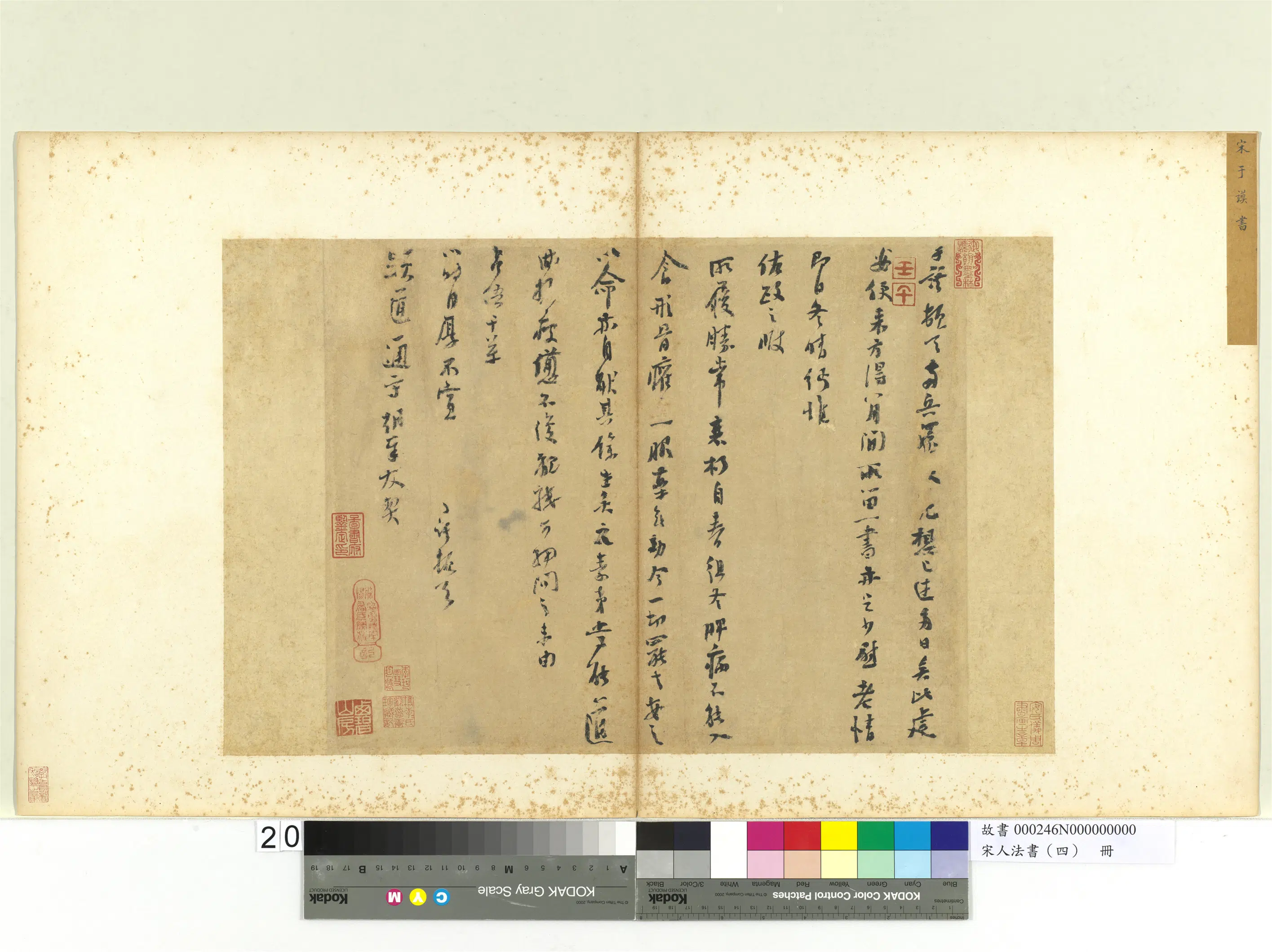 宋代《宋人法书(四)册》 第3张 宋代《宋人法书(四)册》 第3张