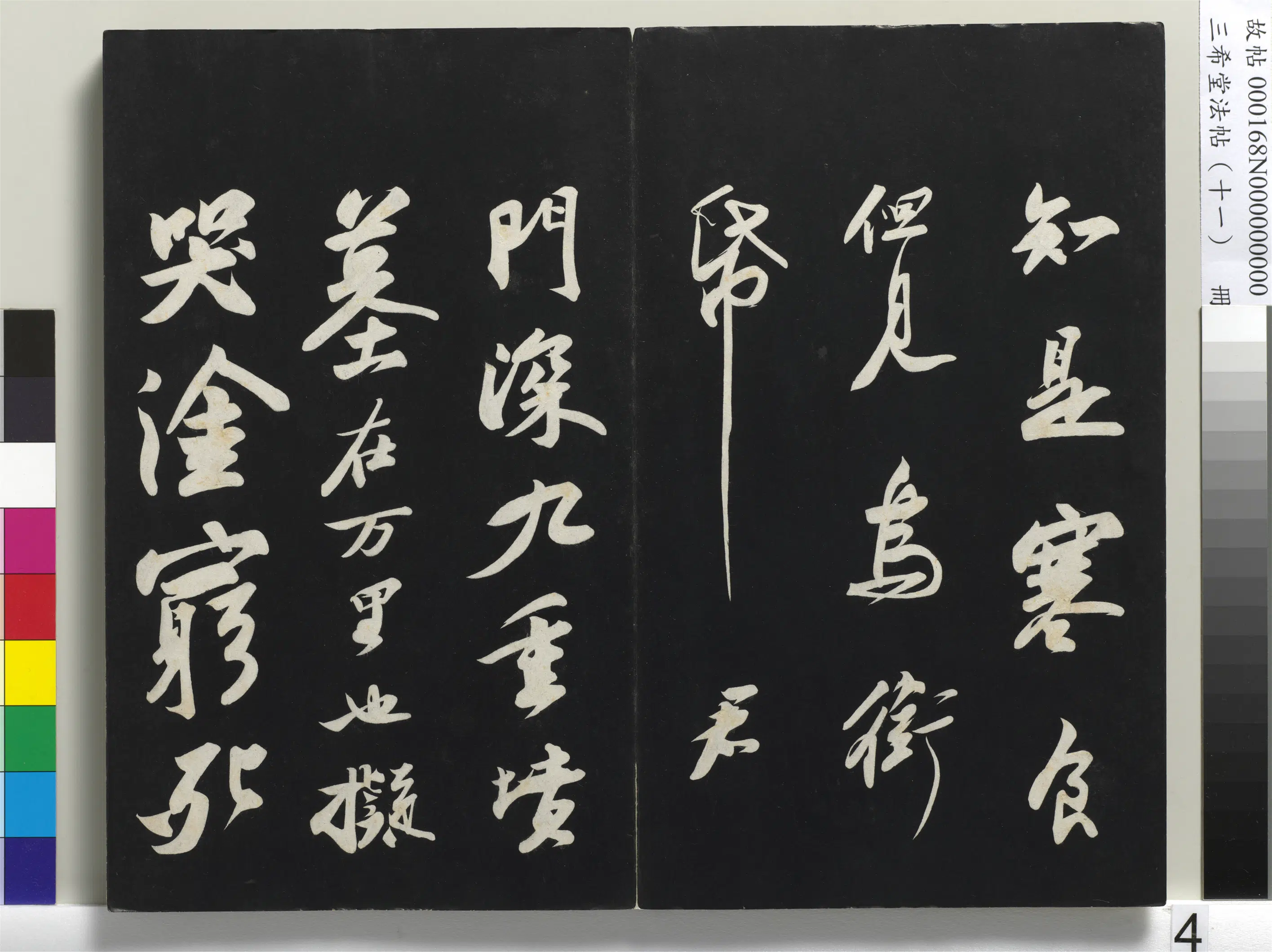北宋【苏轼】《三希堂法帖(十一)册-宋苏轼书黄州寒食帖-1》 第4张 北宋【苏轼】《三希堂法帖(十一)册-宋苏轼书黄州寒食帖-1》 第4张