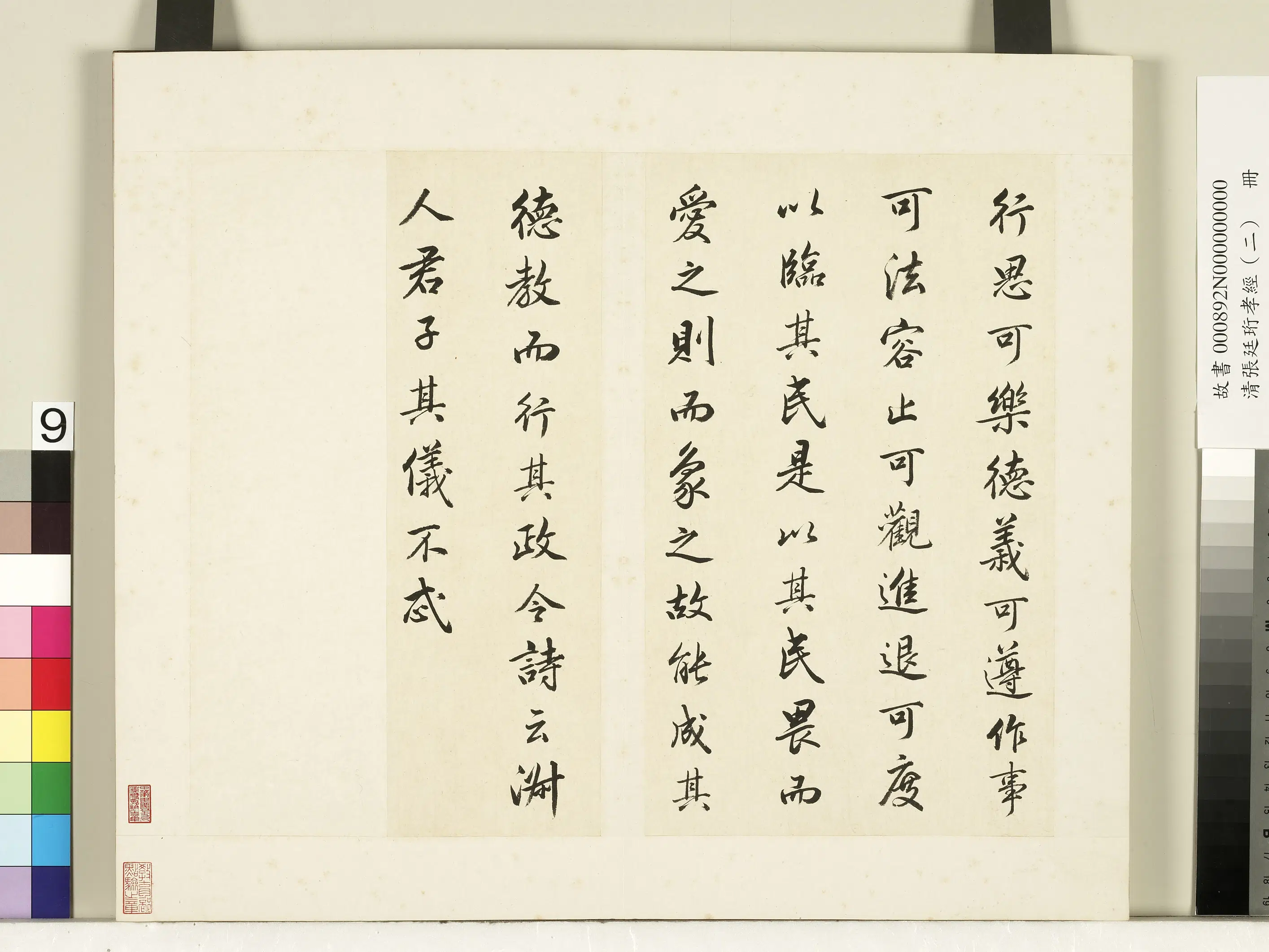 清代【张廷珩】《孝经（二）册-圣治章第九》 第4张