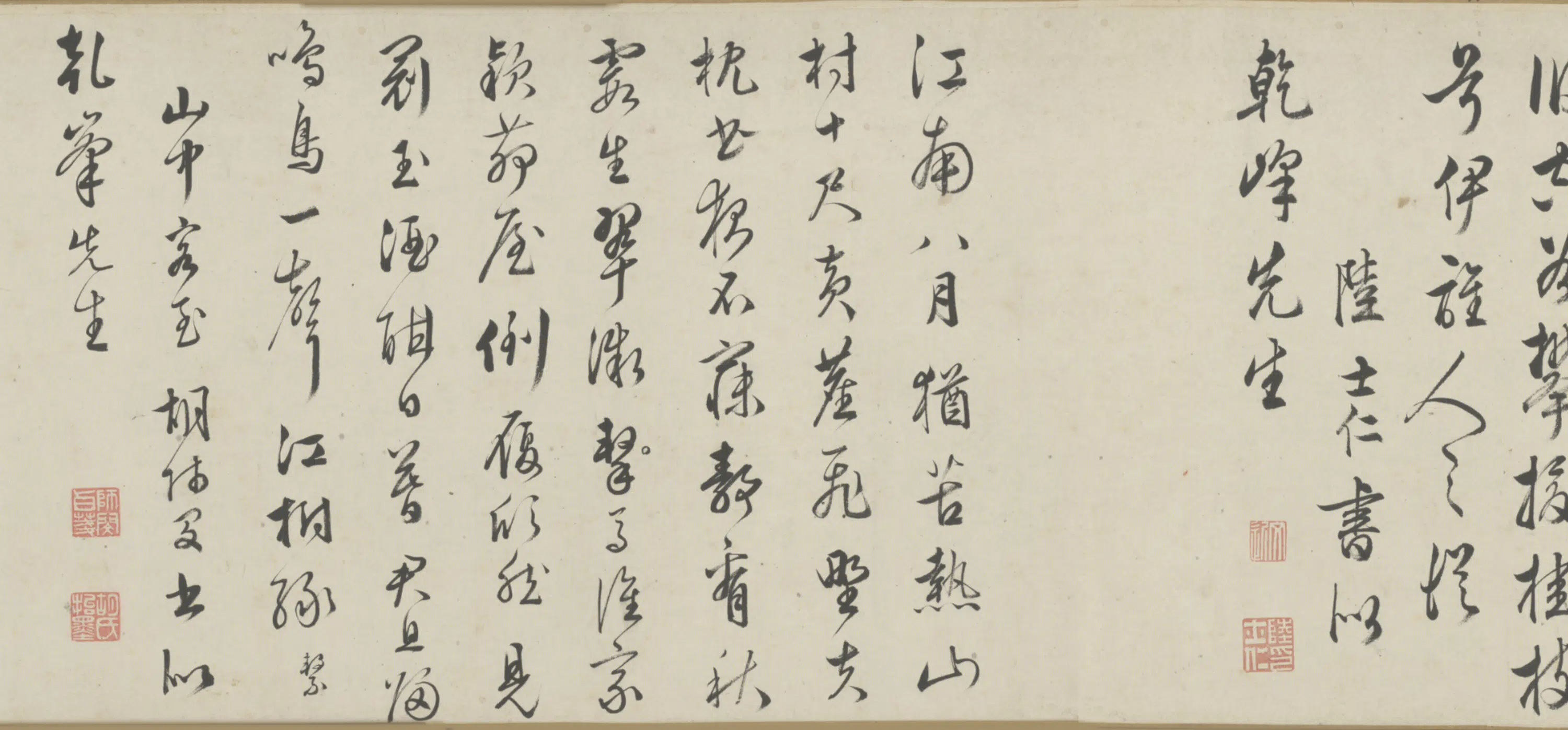 明朝【孙枝】《山水卷》 第2张
