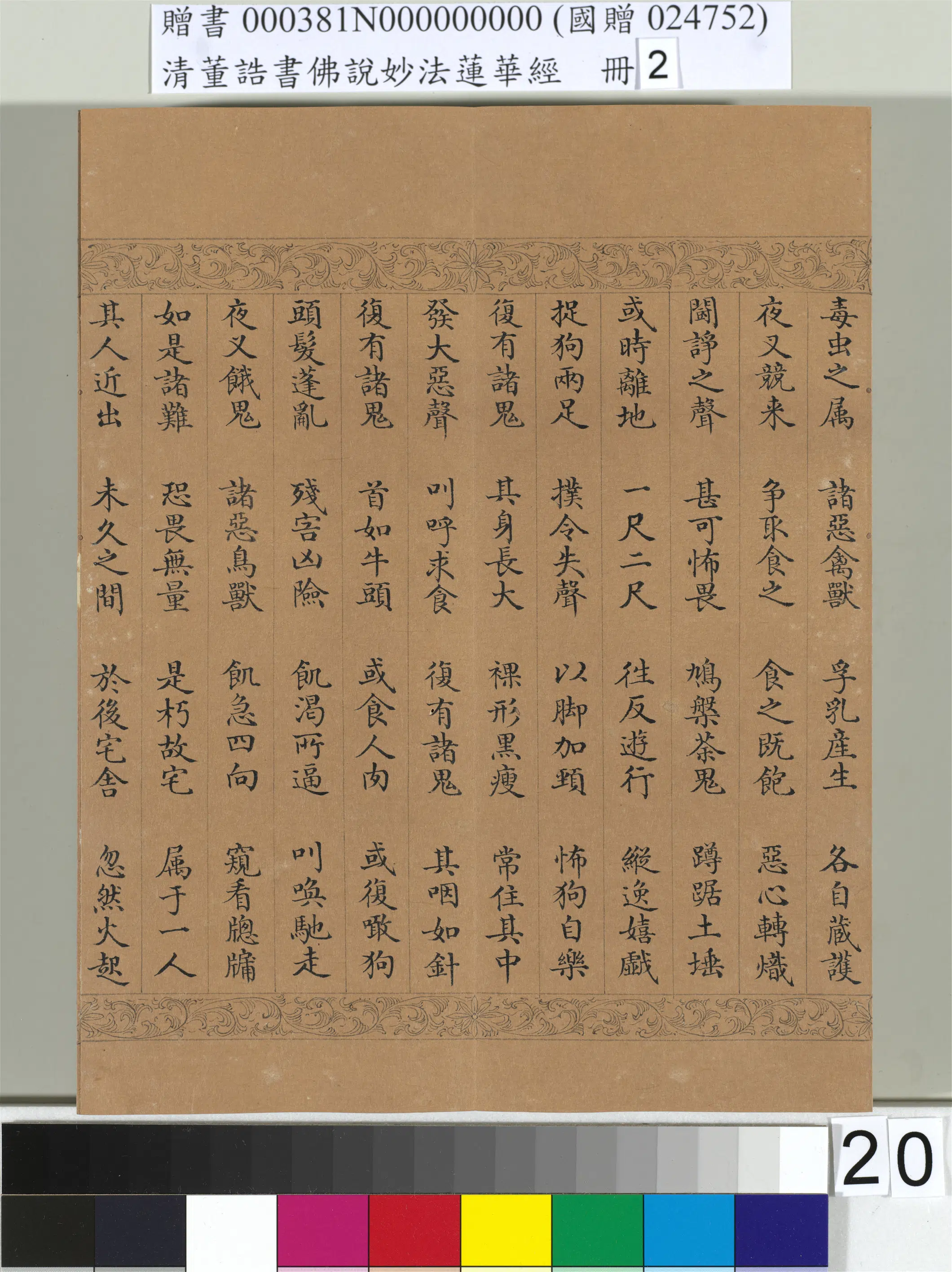 清代【董诰】《佛说妙法莲华经(二)册-48开》 第13张 清代【董诰】《佛说妙法莲华经(二)册-48开》 第13张
