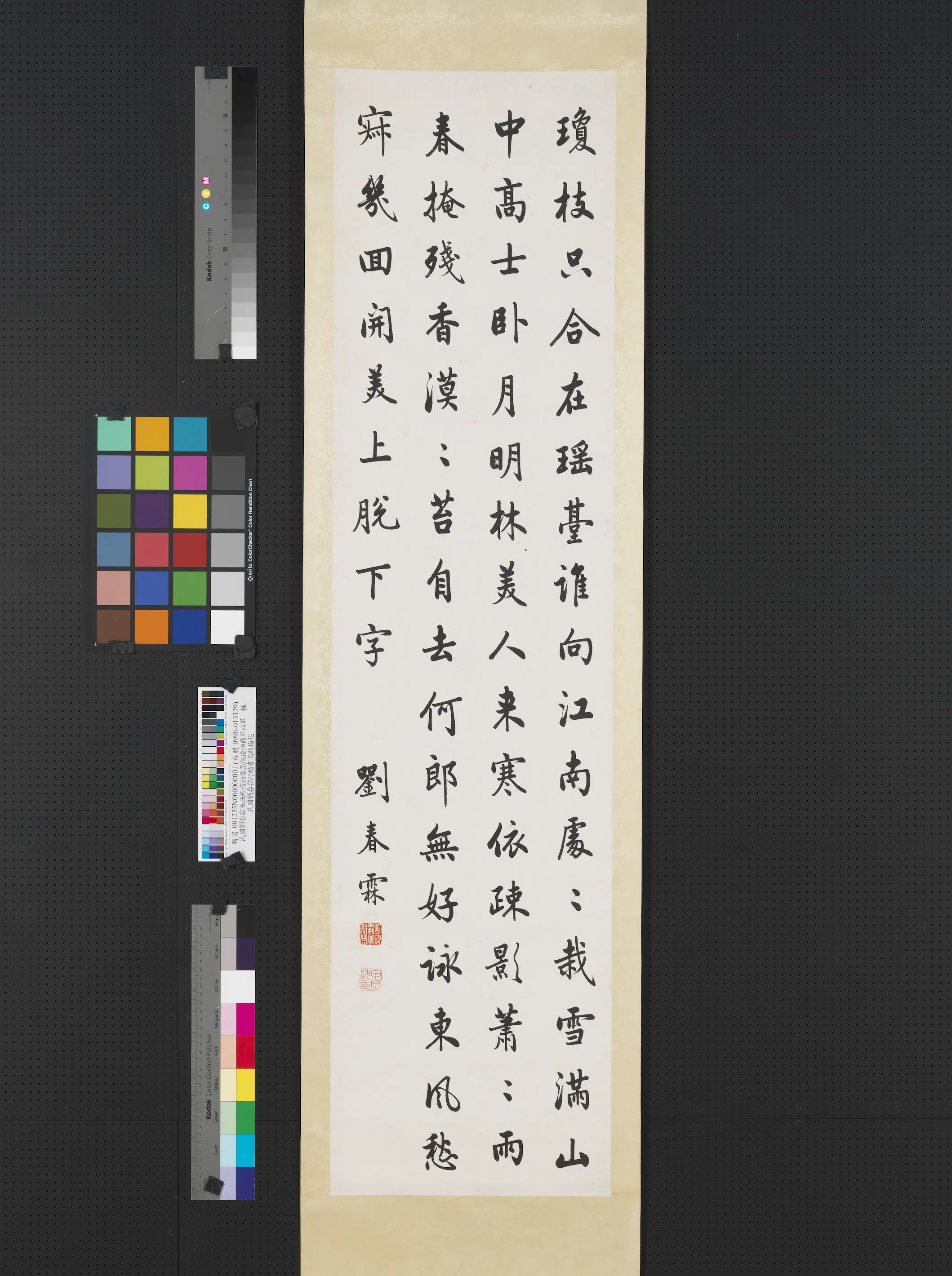 清代【朱汝珍】《刘春霖朱汝珍商衍鎏张启后四鼎甲四屏图轴》 第3张 清代【朱汝珍】《刘春霖朱汝珍商衍鎏张启后四鼎甲四屏图轴》 第3张