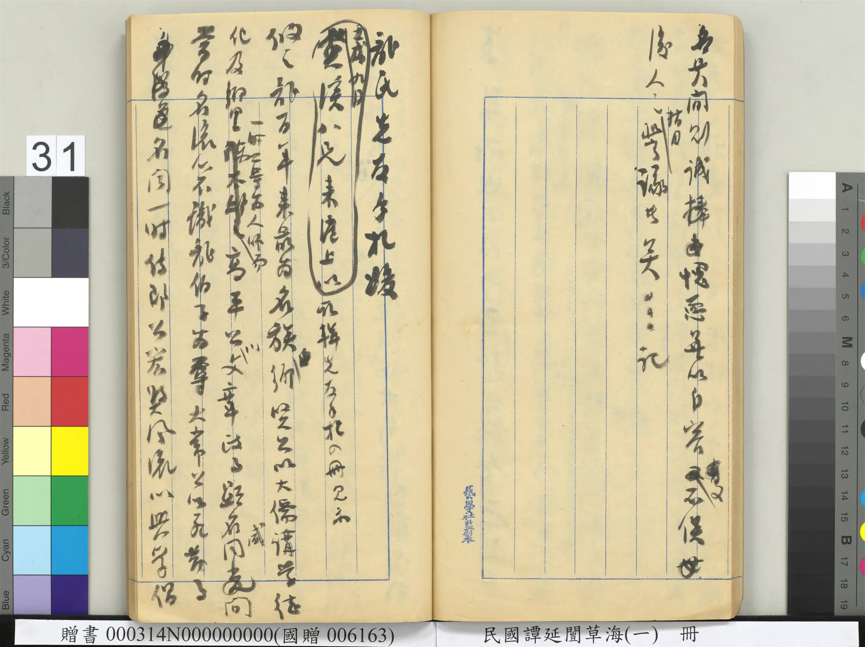 近现代【谭延闿】《草海(一)册》 第26张 近现代【谭延闿】《草海(一)册》 第26张