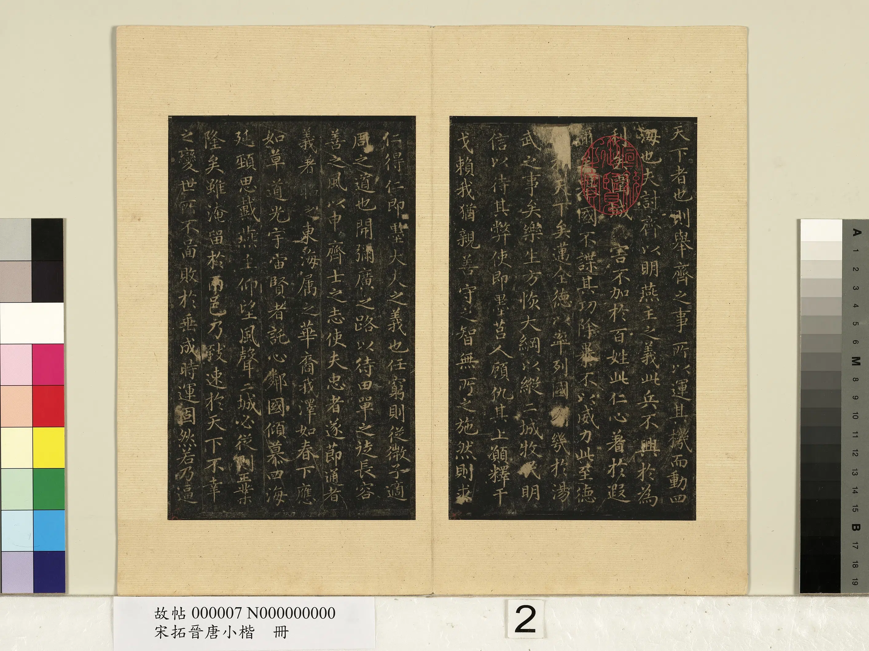 东晋【王羲之】《宋拓晋唐小楷册》 第2张