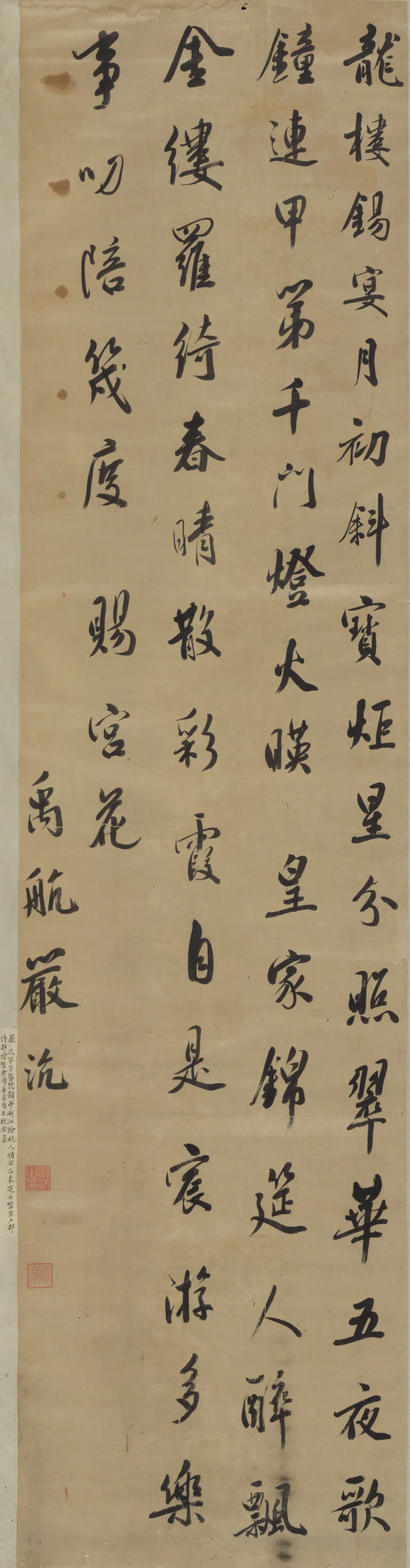 清代【严沆】《行书七律诗轴》