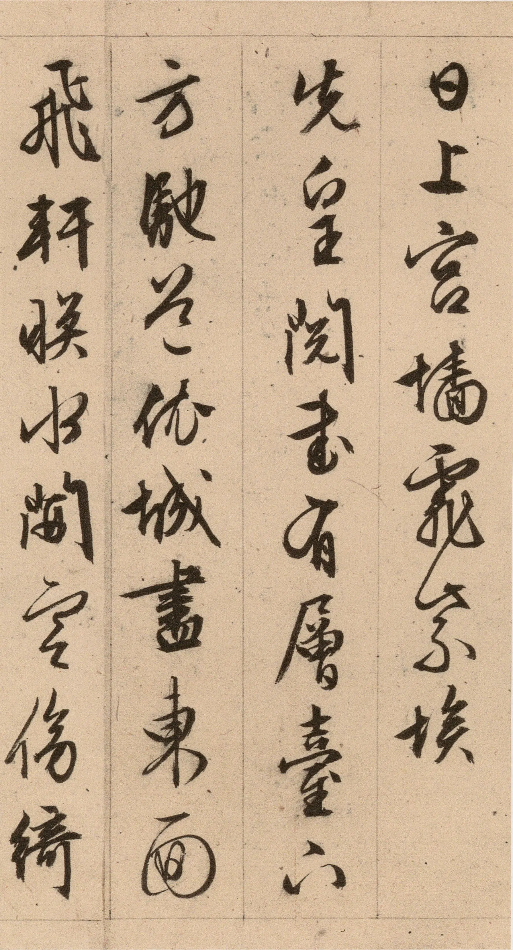 明朝【文徵明】《西苑诗(33开)》 第19张 明朝【文徵明】《西苑诗(33开)》 第19张