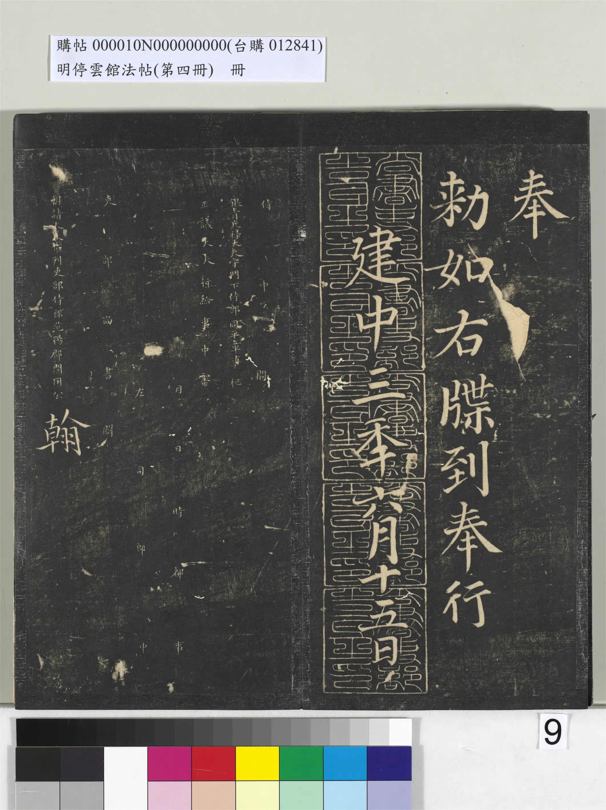 《明停云馆法帖(第四册)册》 第30张 《明停云馆法帖(第四册)册》 第30张