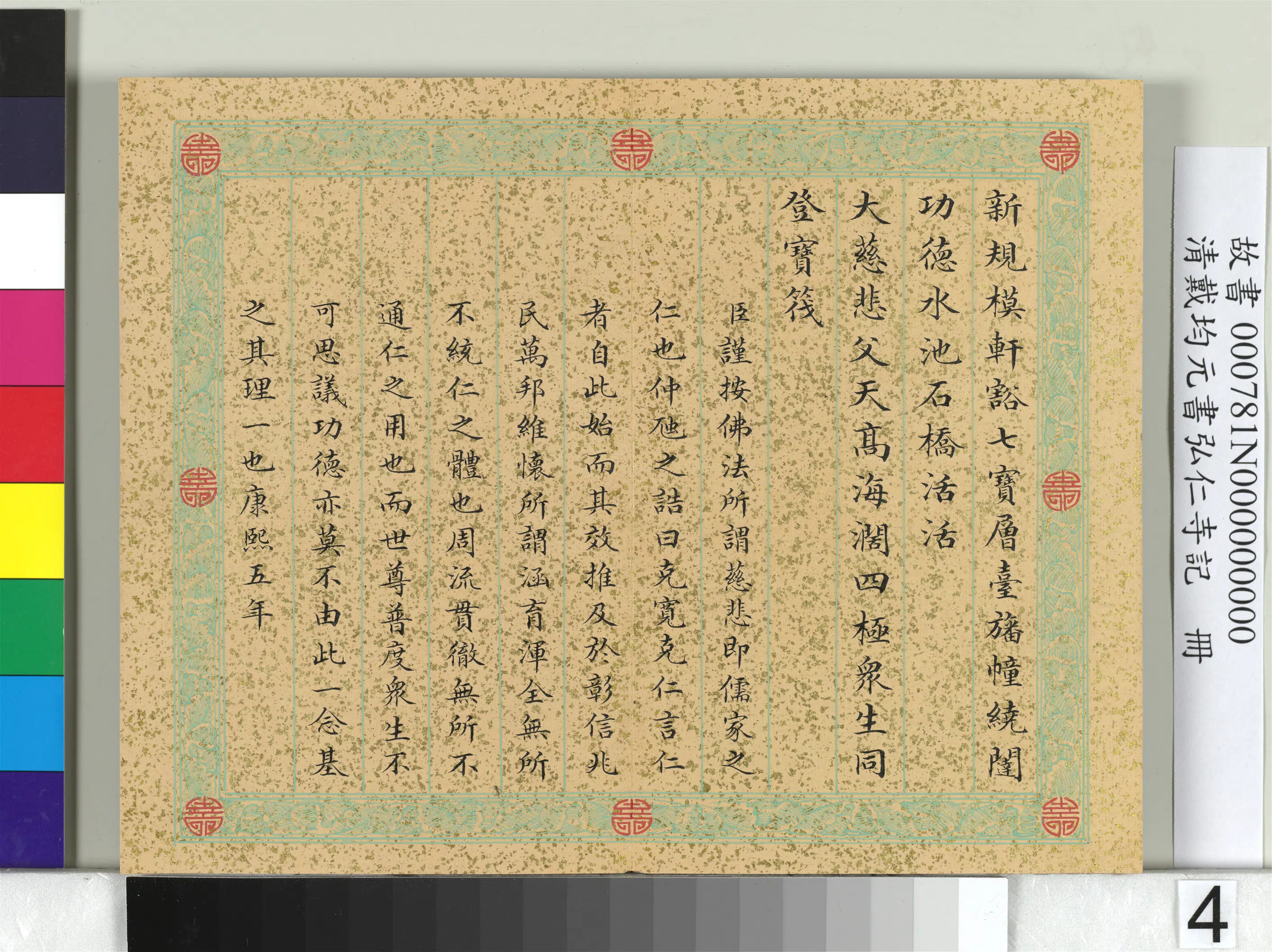 清代【戴均元】《书弘仁寺记册》 第4张
