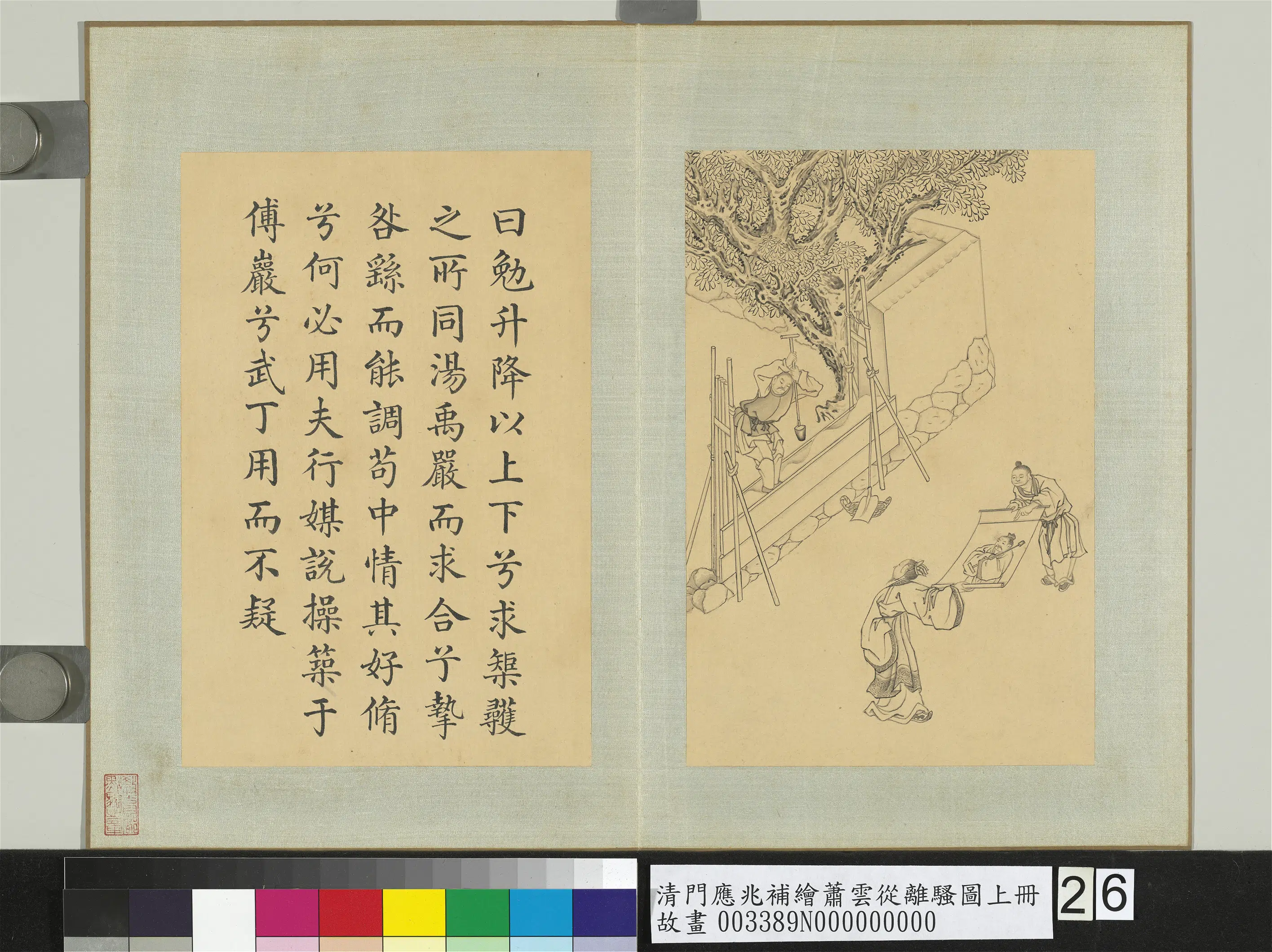 清代【门应兆】《补绘萧云从离骚图上册-勉升降以上下》