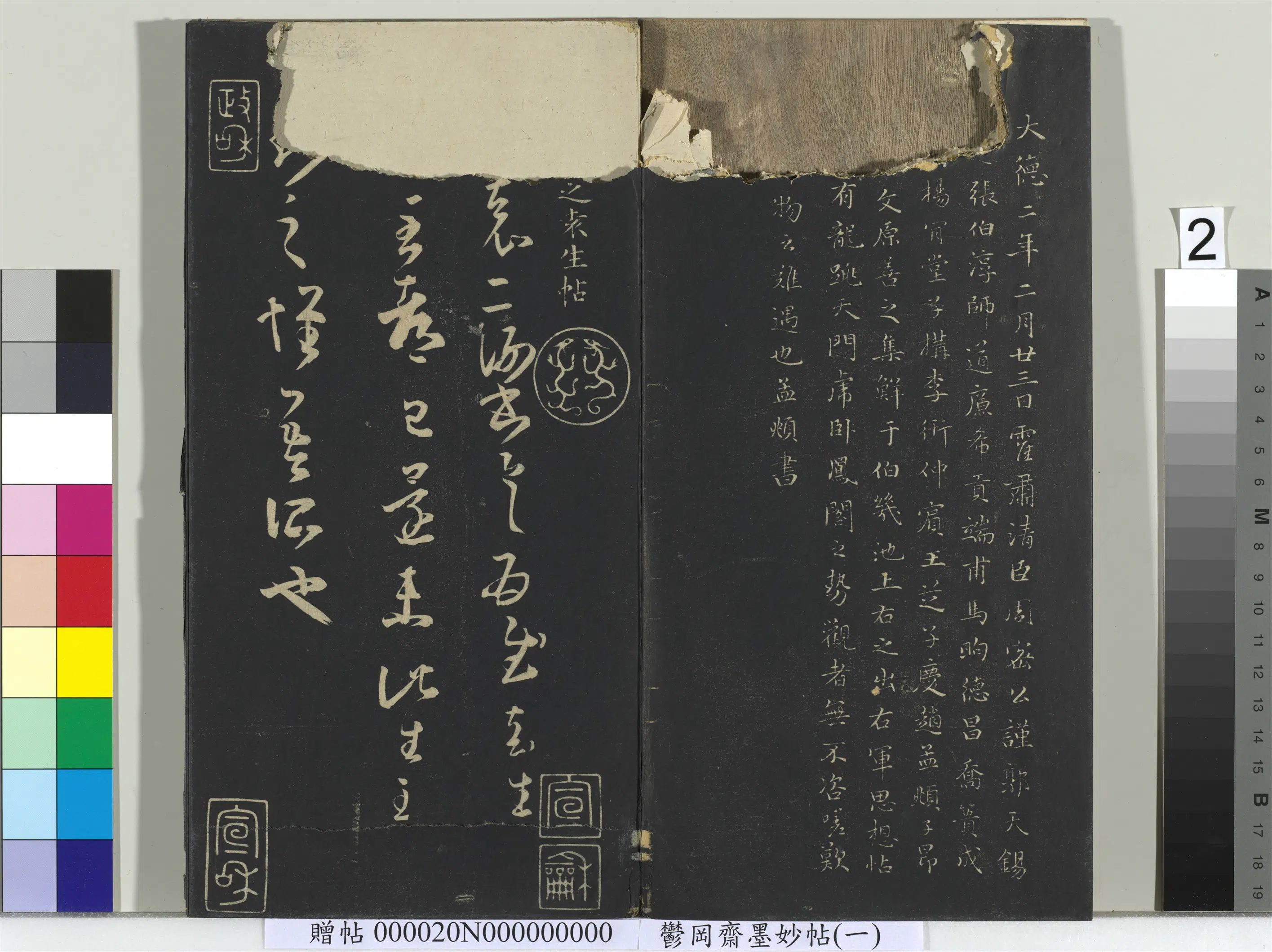 东晋【王羲之】《郁冈斋墨妙帖(六)册-晋王羲之思想帖》 第2张 东晋【王羲之】《郁冈斋墨妙帖(六)册-晋王羲之思想帖》 第2张