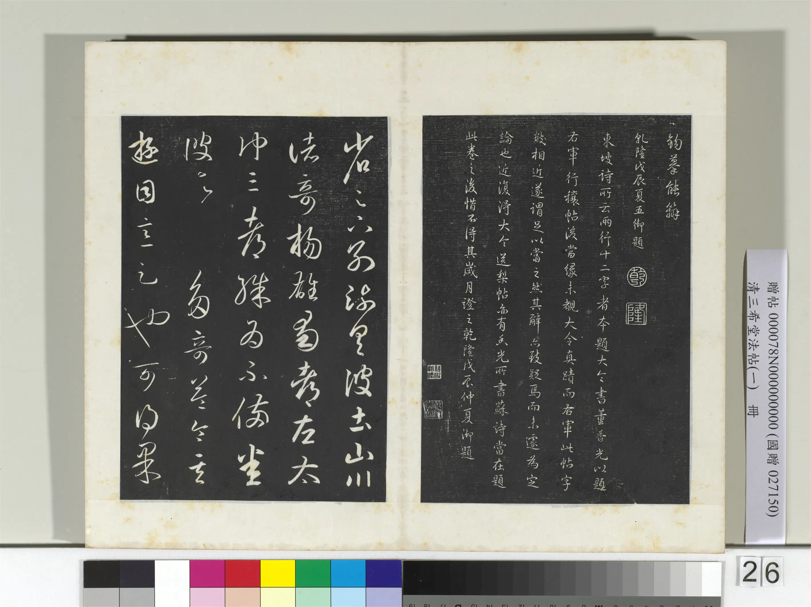 清代【爱新觉罗弘历-乾隆-清高宗】《三希堂法帖（一）册-2》 第36张