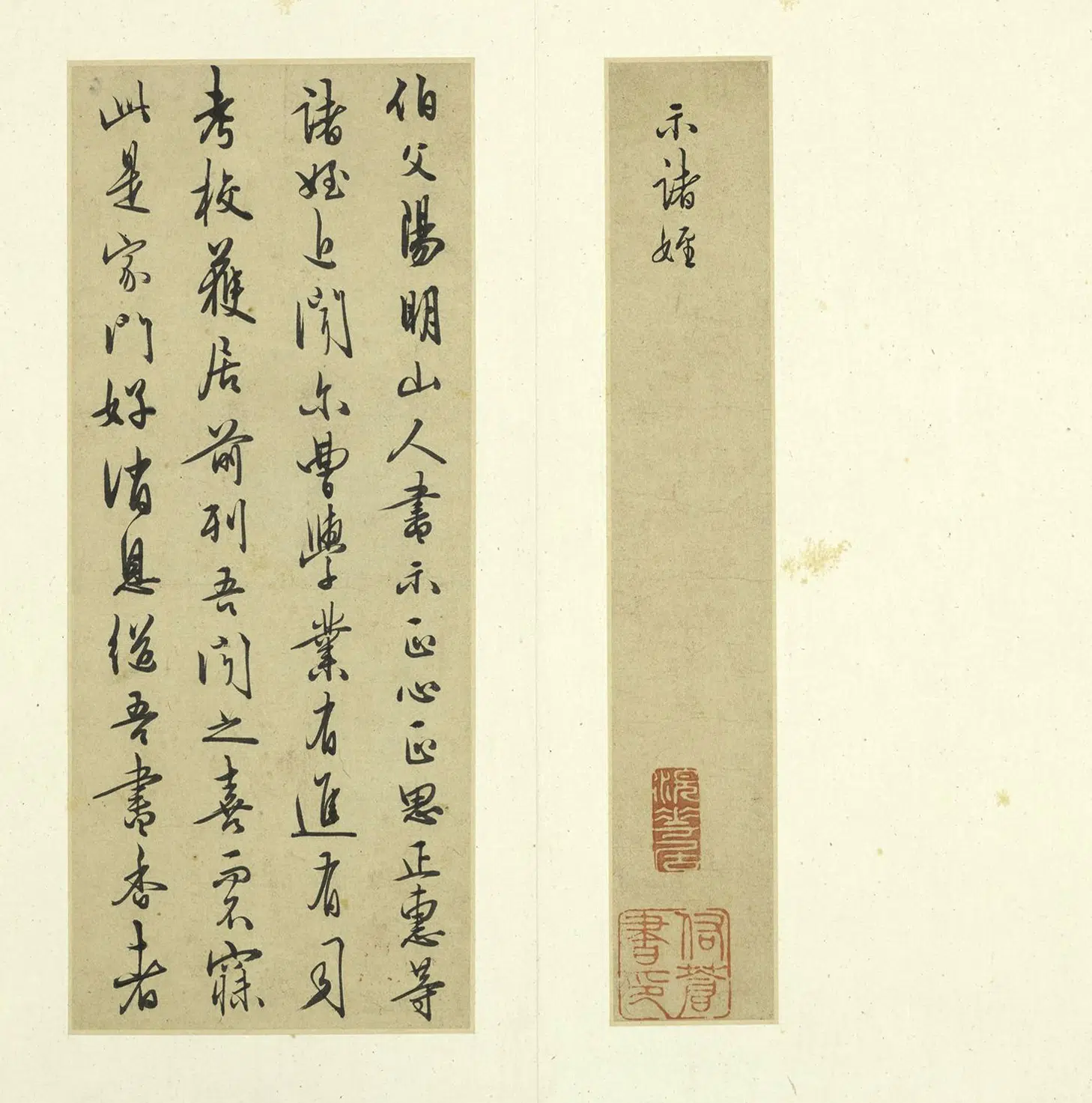 明朝【王守仁(阳明)】《示诸侄手札册》 第4张 明朝【王守仁(阳明)】《示诸侄手札册》 第4张