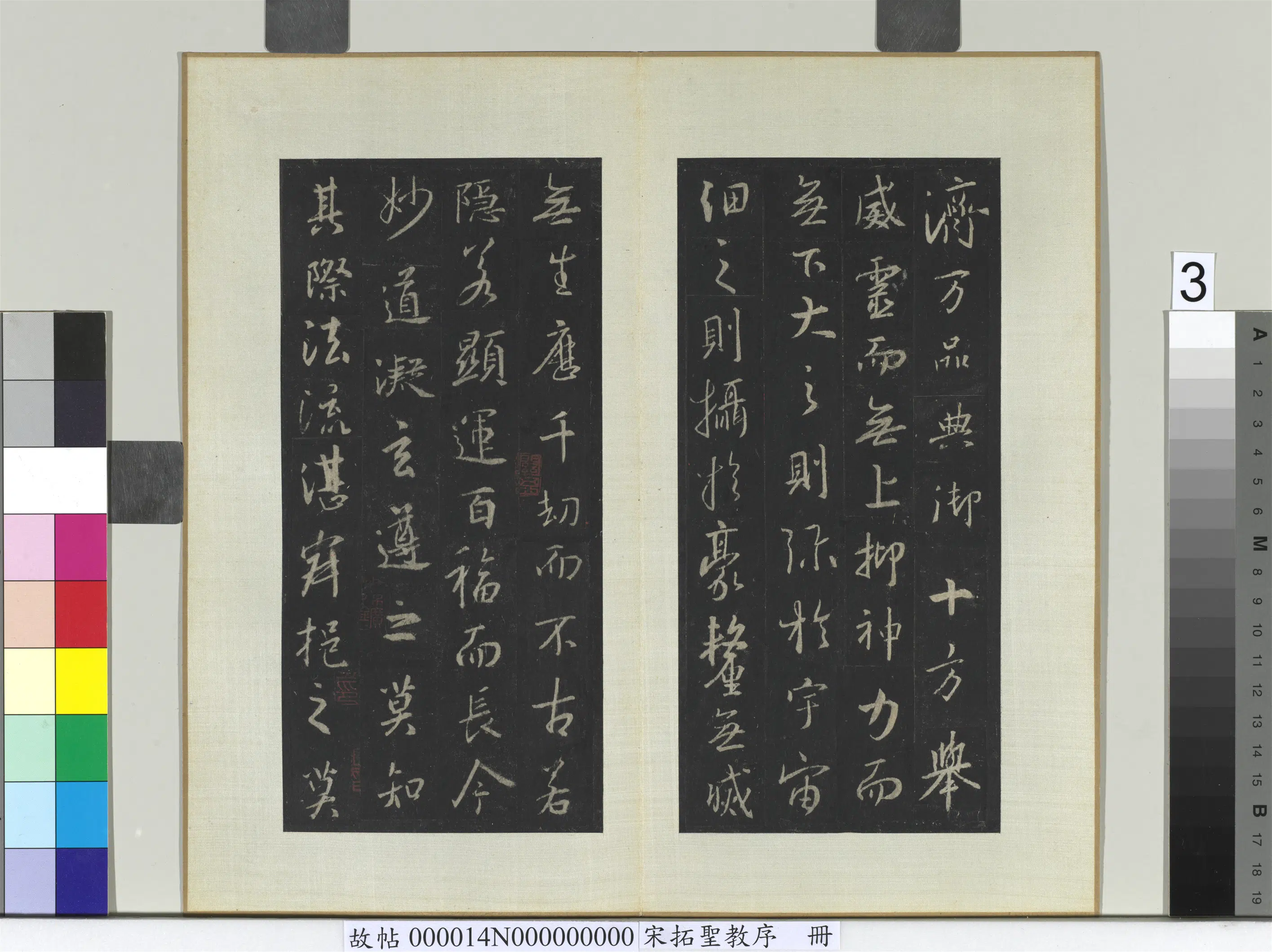 东晋【王羲之】《宋拓圣教序册-3》 第23张 东晋【王羲之】《宋拓圣教序册-3》 第23张