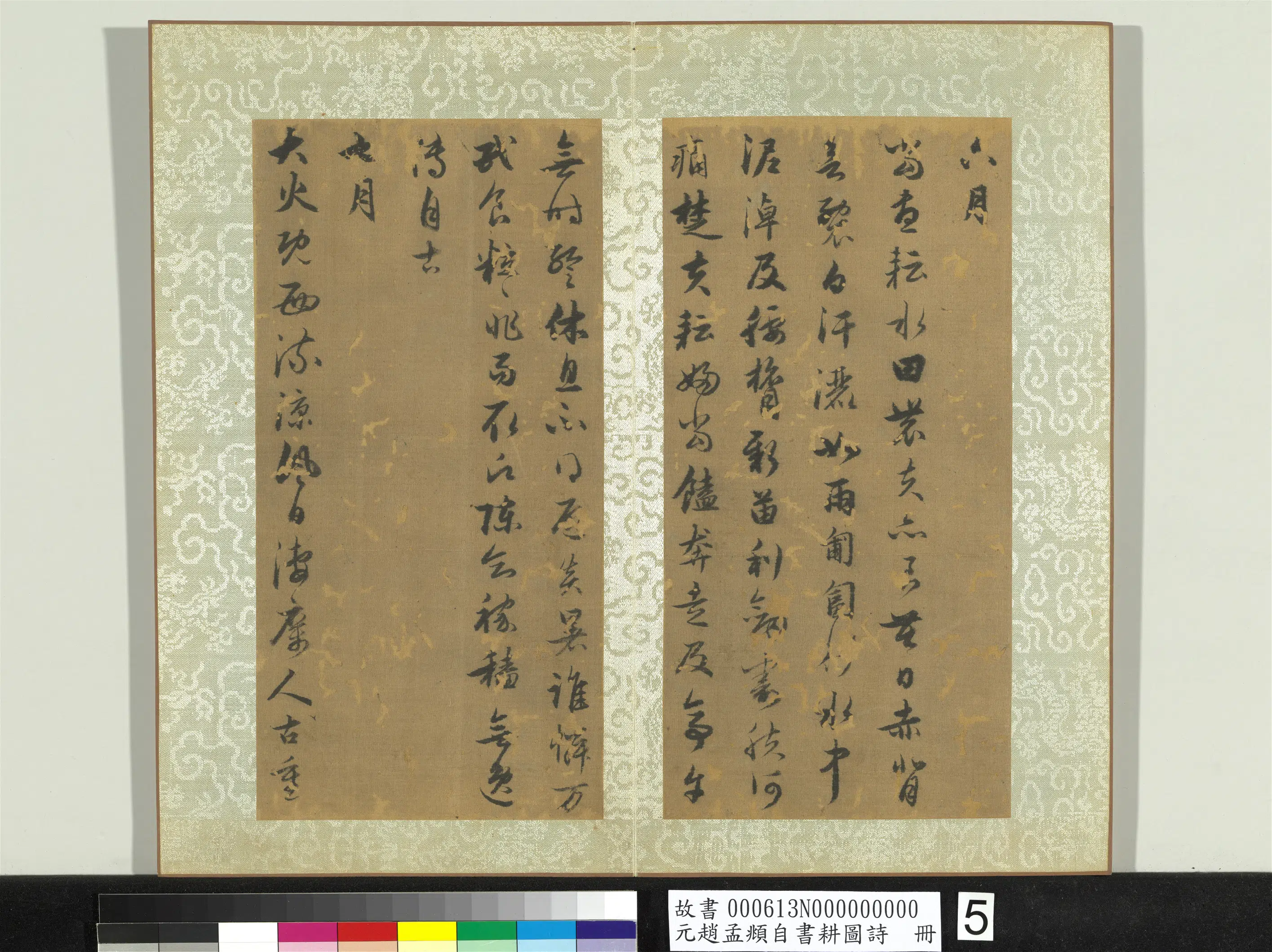 元朝【赵孟頫】《自书耕图诗册》 第6张 元朝【赵孟頫】《自书耕图诗册》 第6张