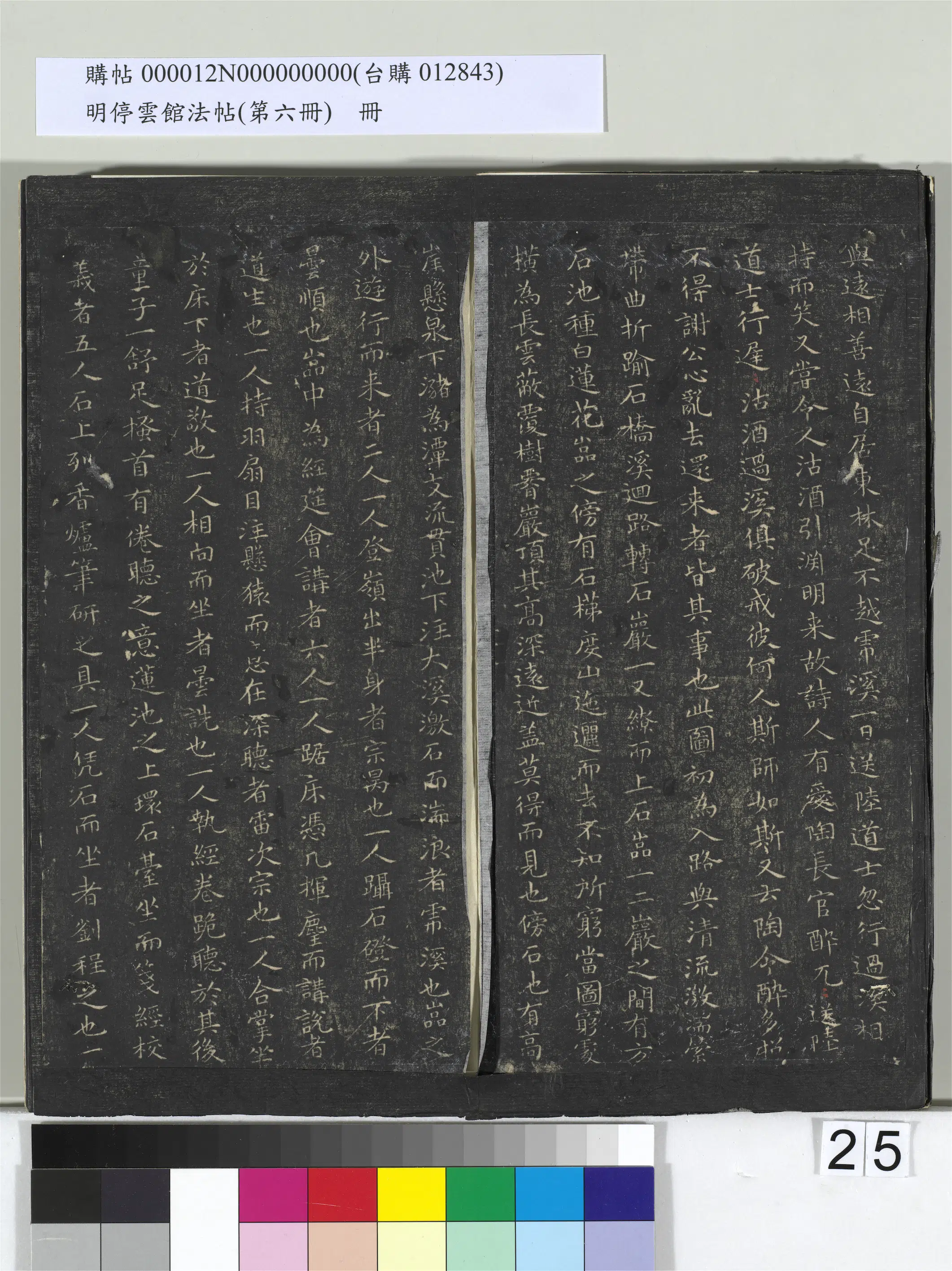 《明停云馆法帖(第六册)册》 第18张 《明停云馆法帖(第六册)册》 第18张