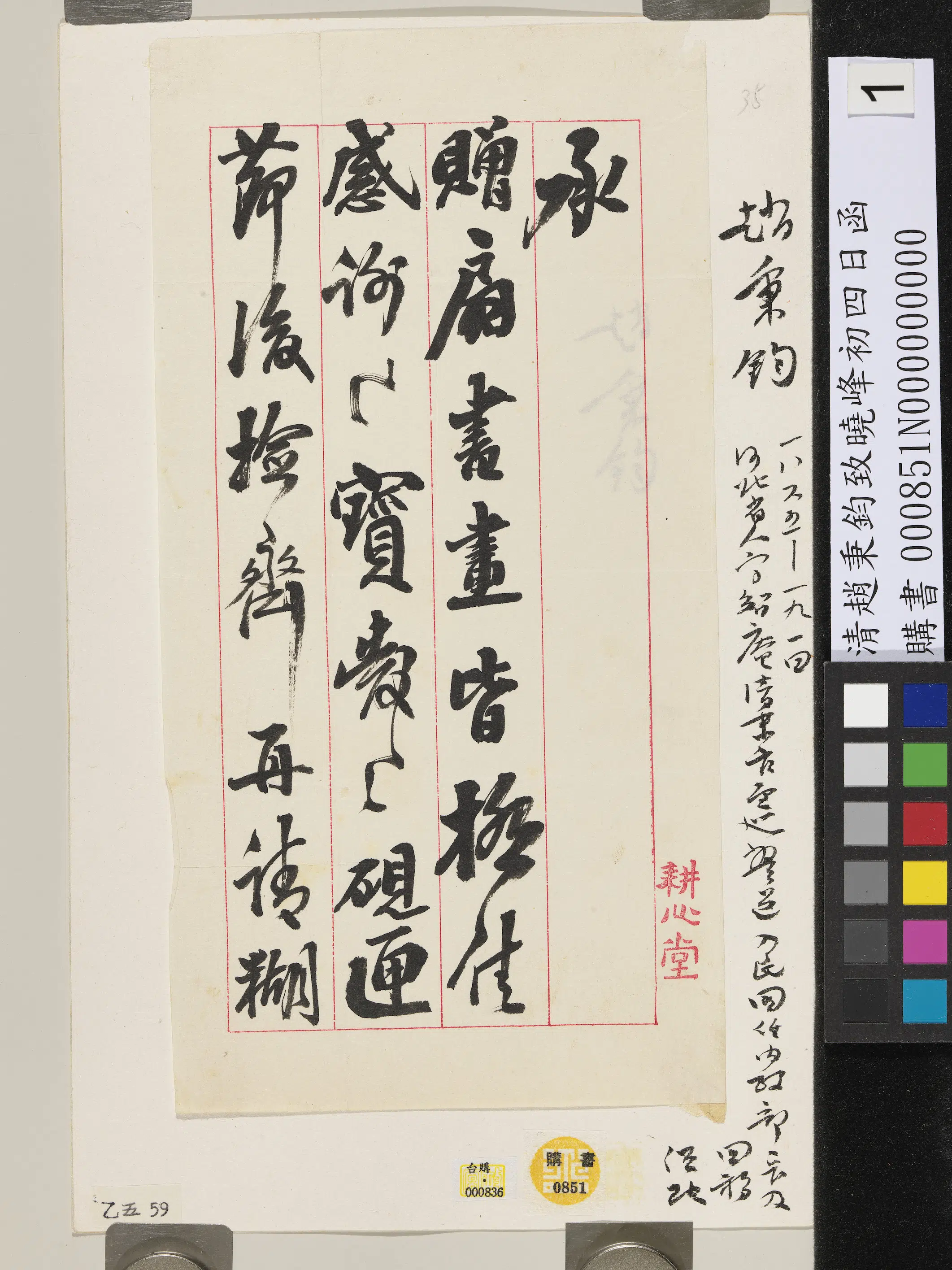 近现代【赵秉钧】《致晓峰初四日函》