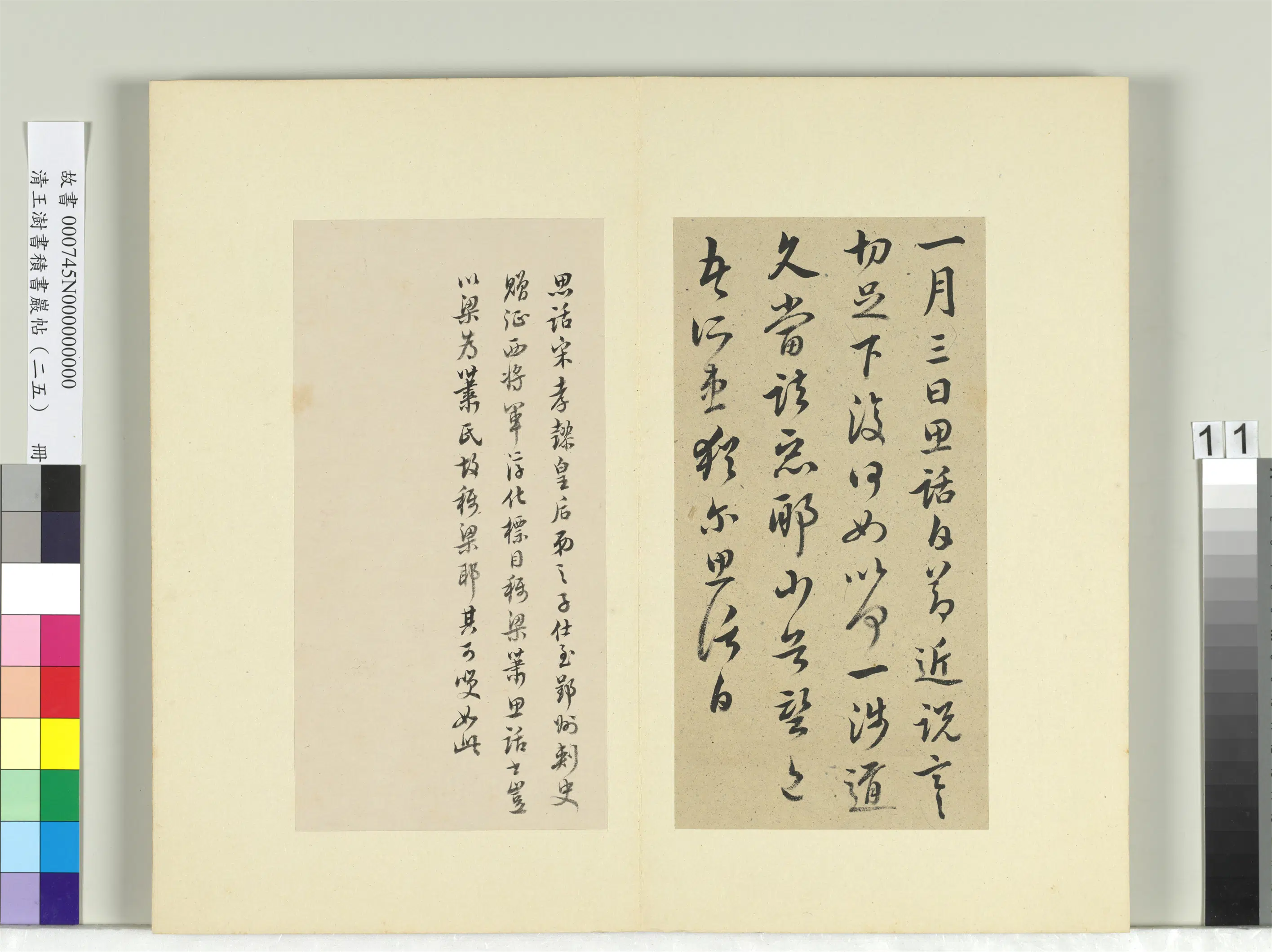 清代【王澍】《书积书岩帖(二十五)册》 第14张 清代【王澍】《书积书岩帖(二十五)册》 第14张