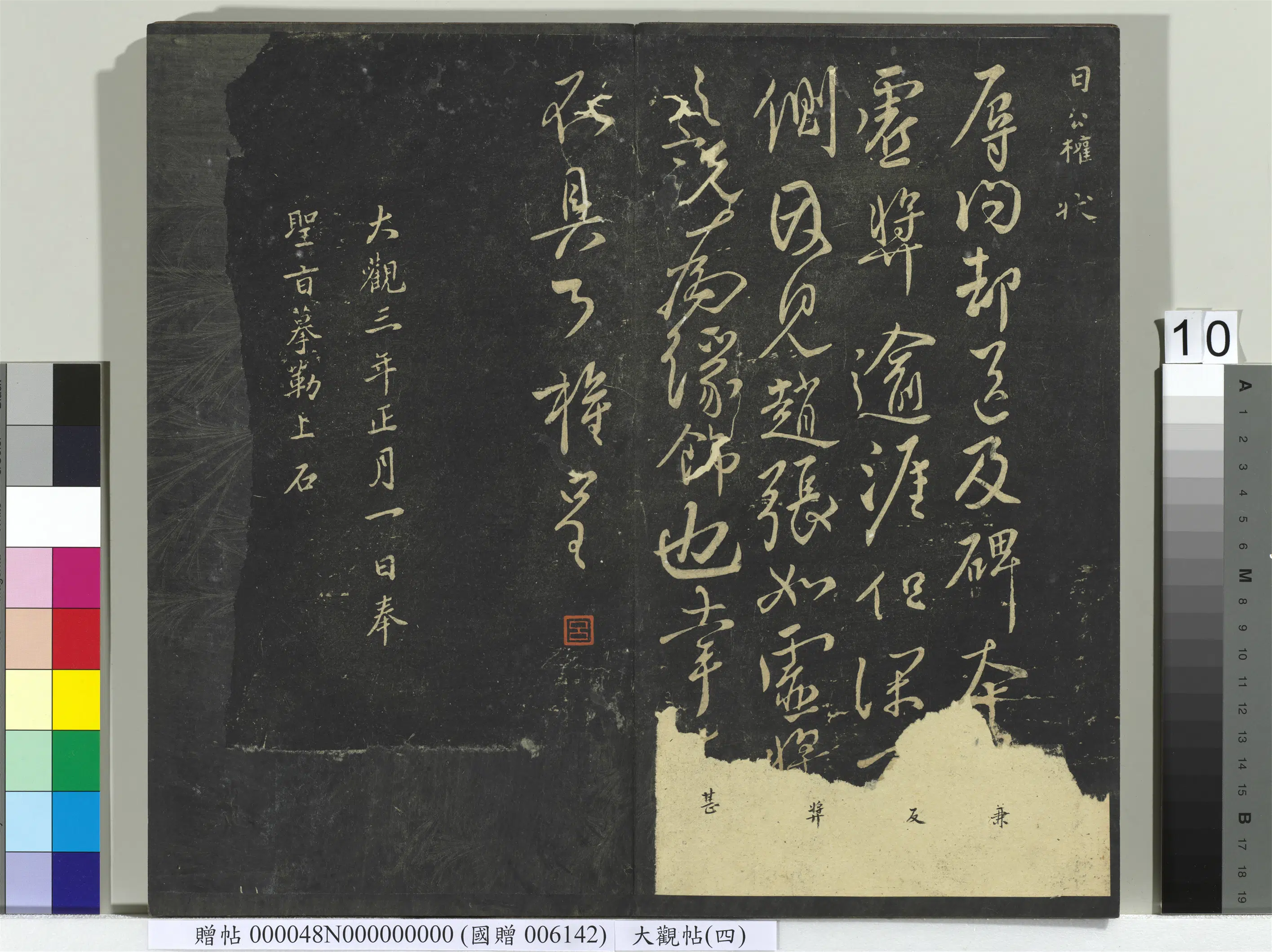 《大观帖（四）册》 第2张