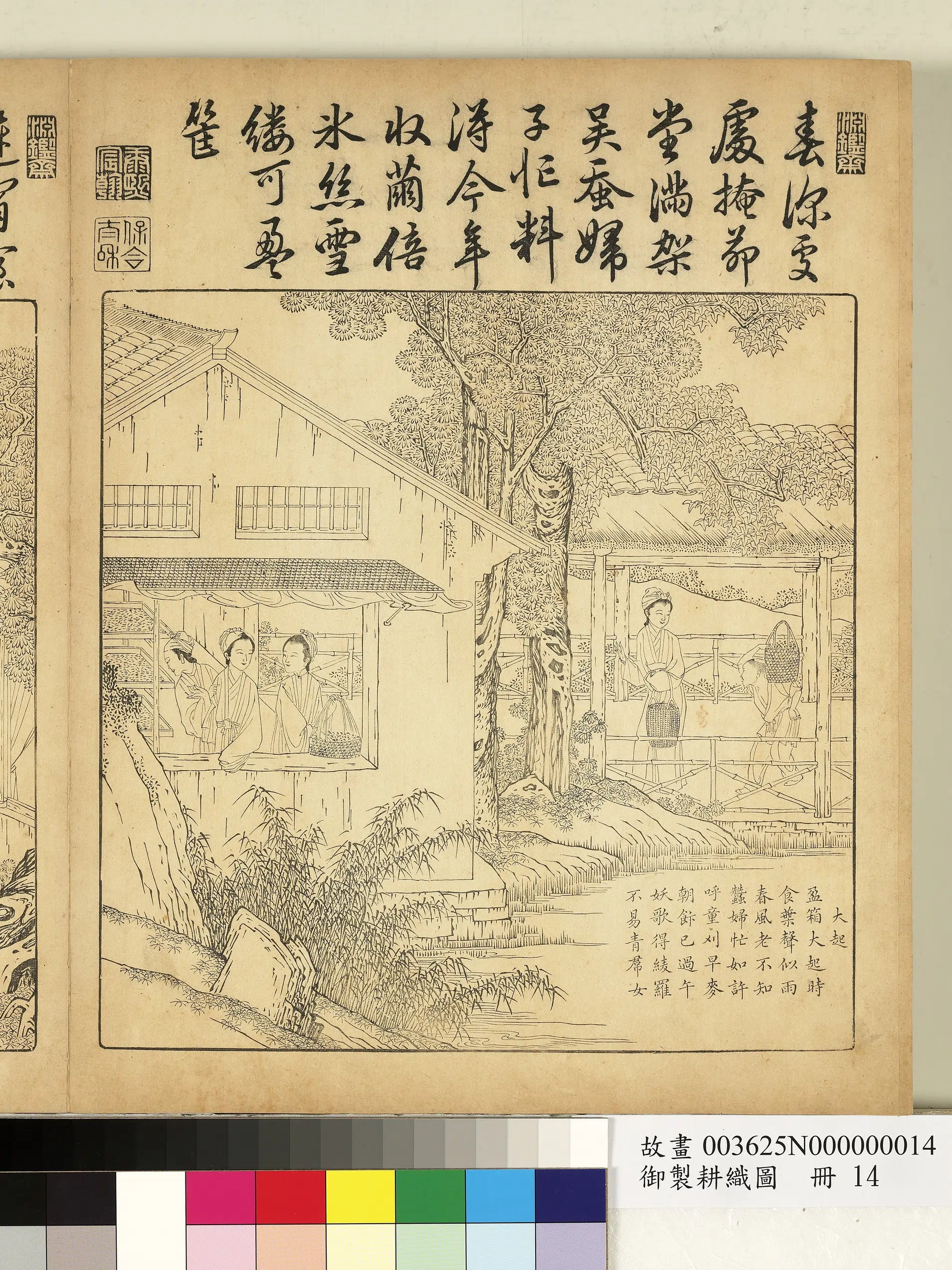 清代【焦秉贞】《御制耕织图册》 第15张