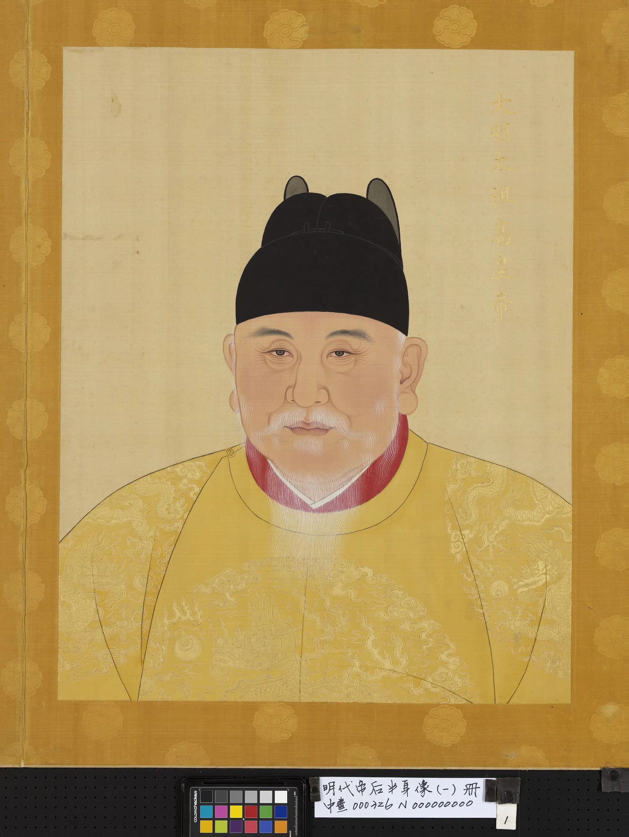 明朝《明代帝后半身像(一)册》 第15张 明朝《明代帝后半身像(一)册》 第15张