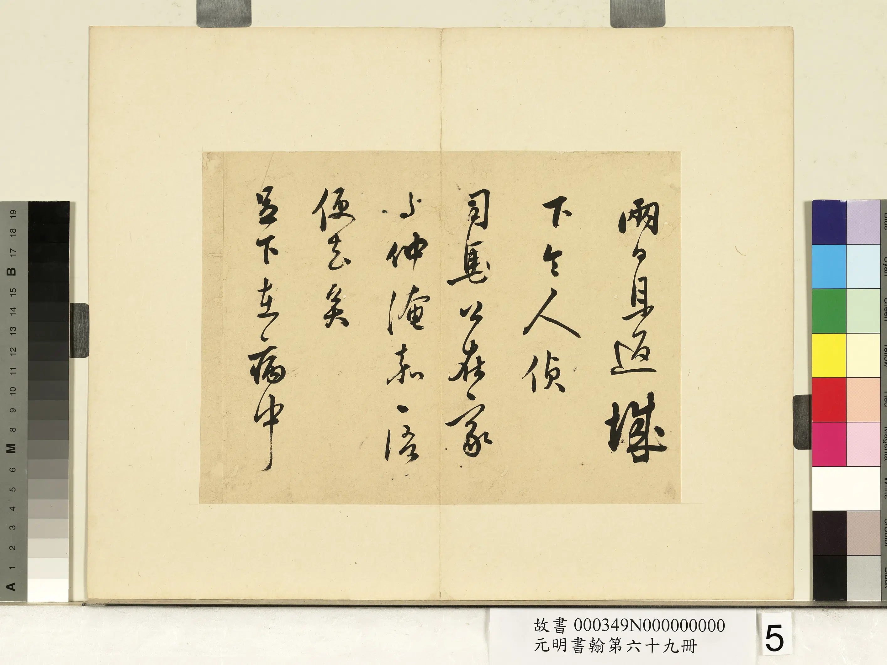元代《元明书翰第六十九册-》 第5张 元代《元明书翰第六十九册-》 第5张