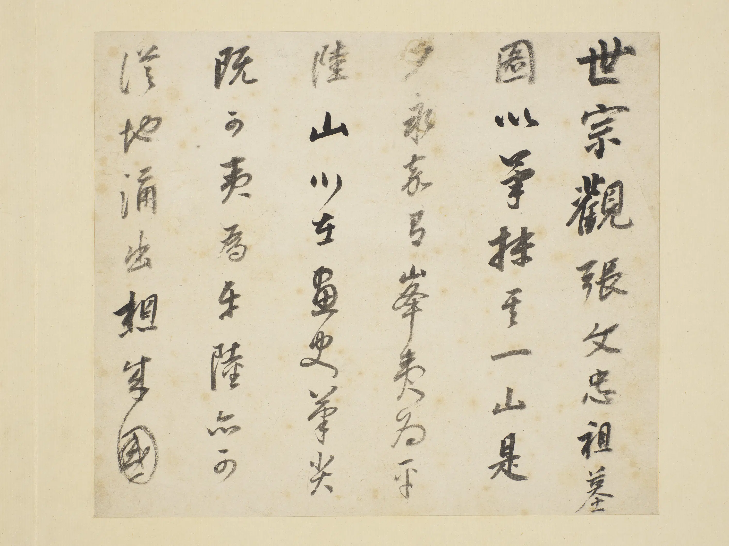明代【董其昌】《明人翰墨册-董其昌书跋画二则》