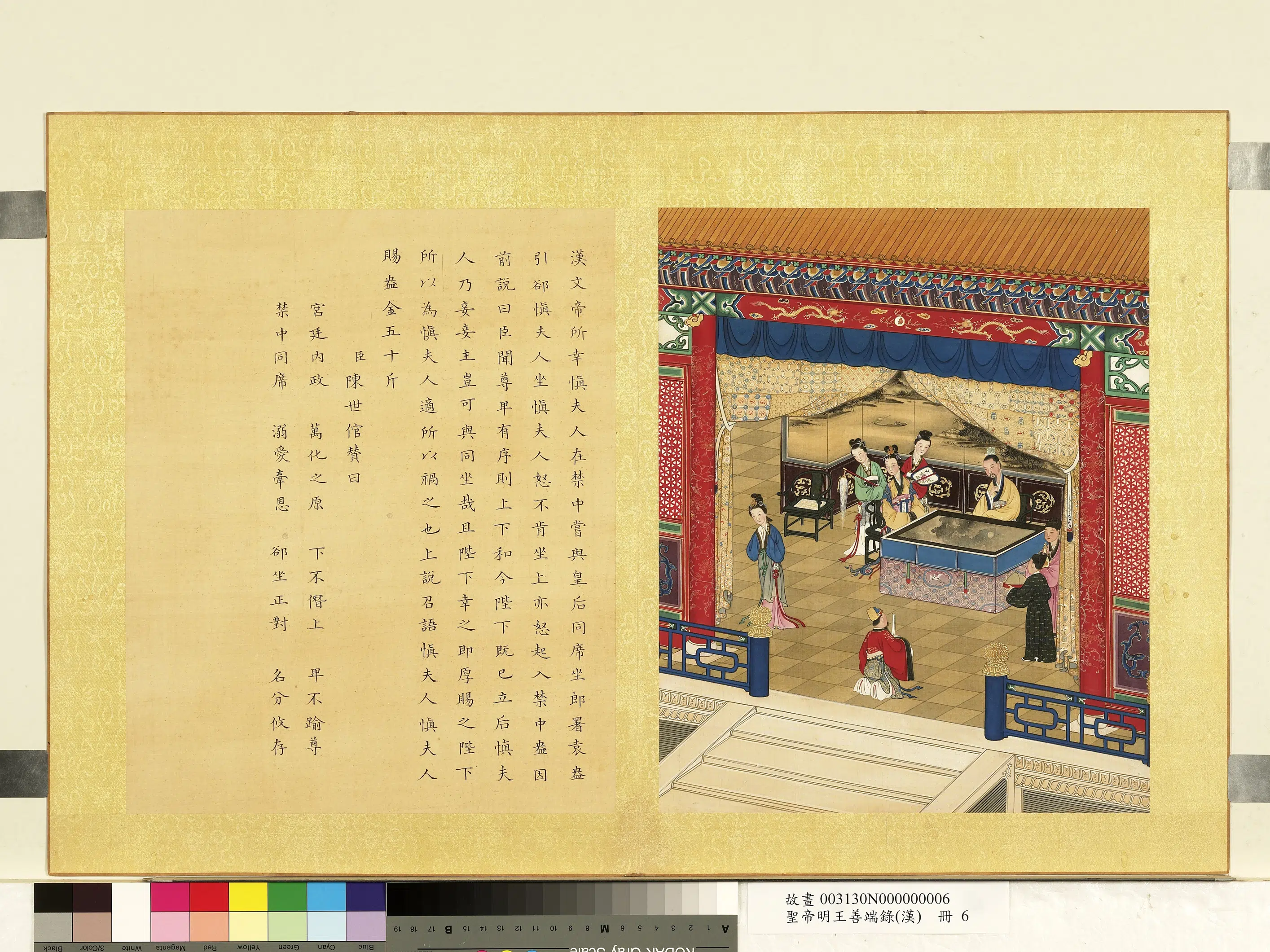 清代【陈世倌(士倌)】《圣帝明王善端录(汉)册》 第7张 清代【陈世倌(士倌)】《圣帝明王善端录(汉)册》 第7张