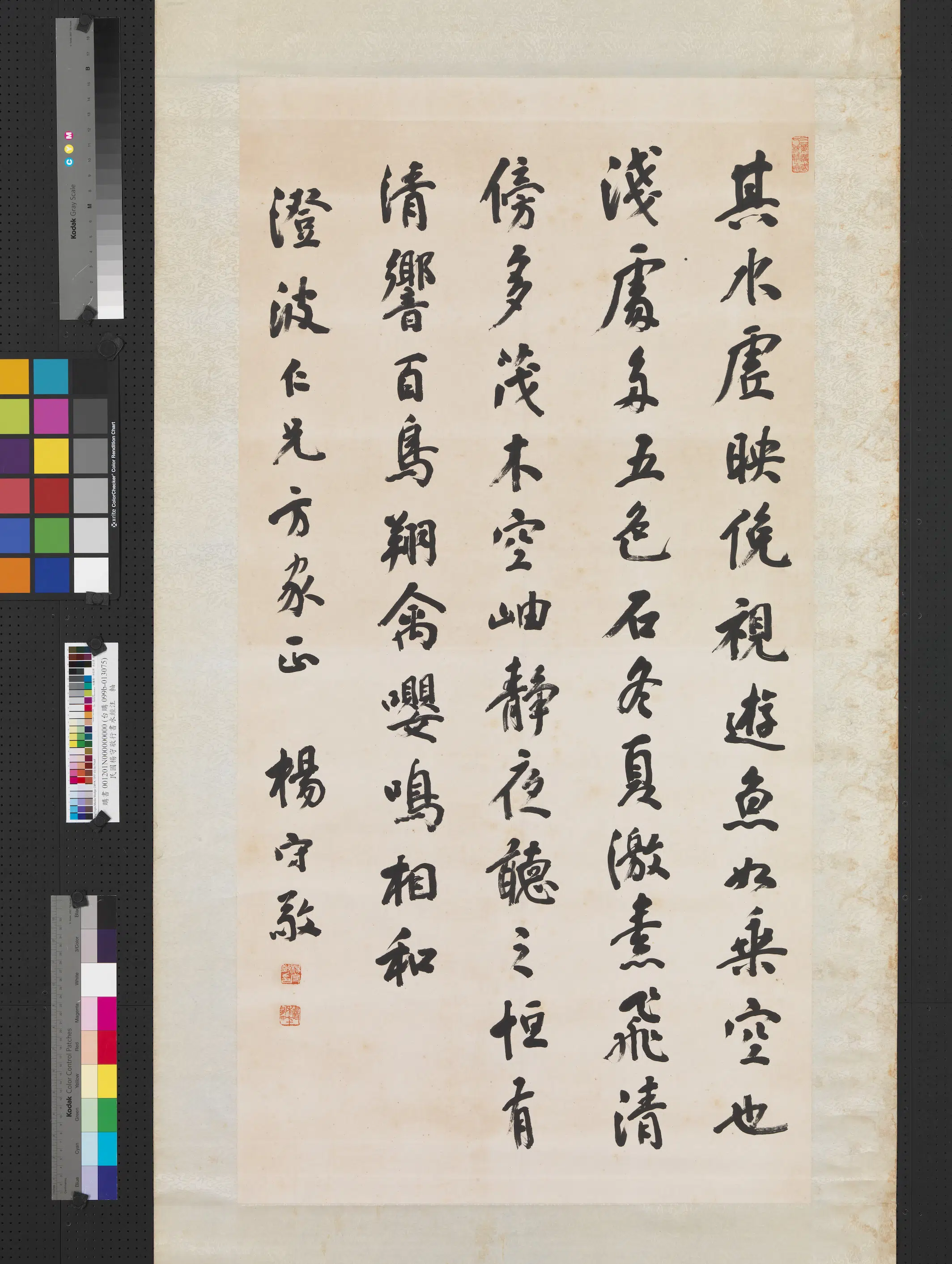 清代【杨守敬】《行书水经注轴》