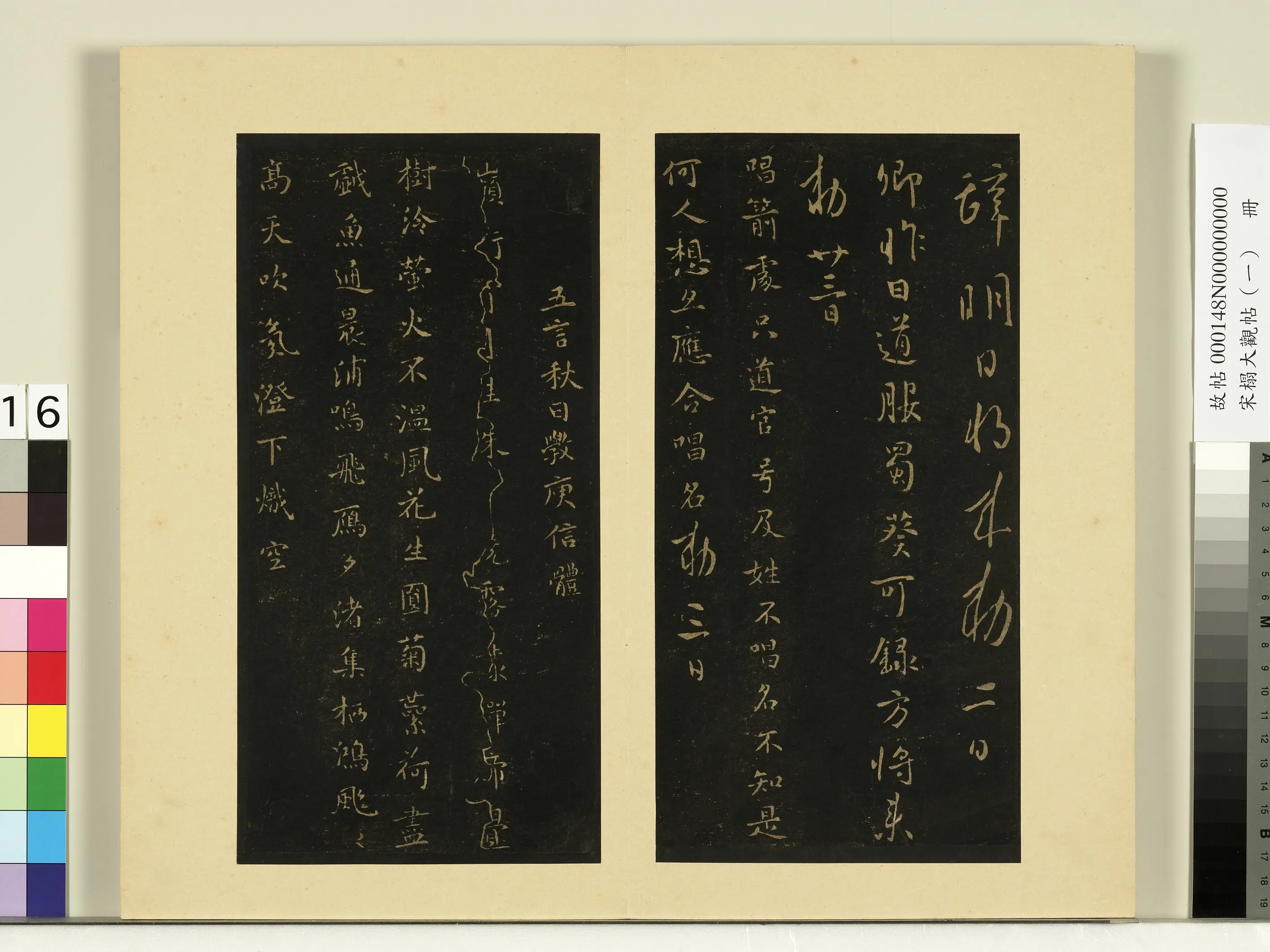 《宋榻大观帖（一）册》 第17张