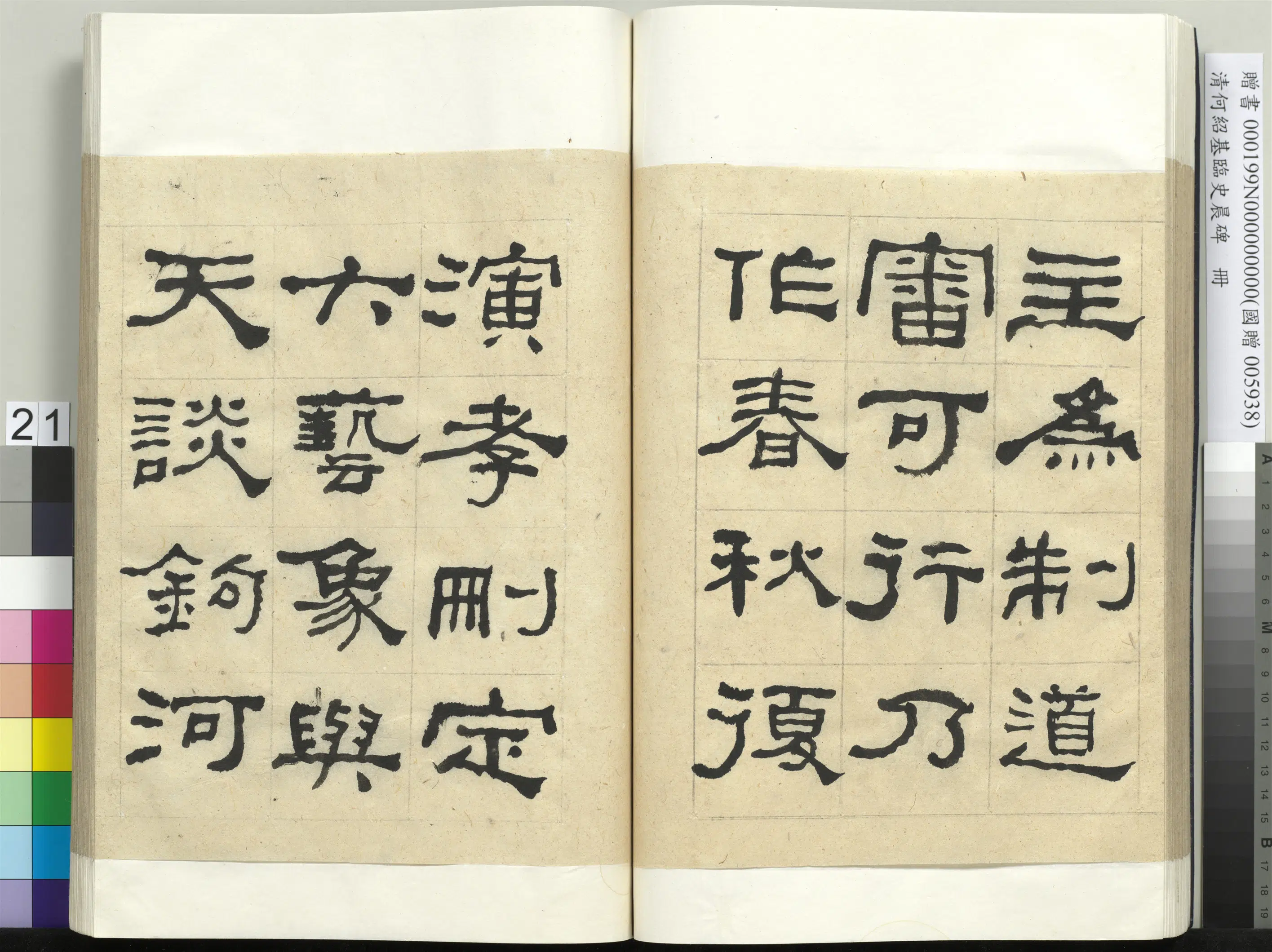 清代【何绍基】《临史晨碑册》 第21张 清代【何绍基】《临史晨碑册》 第21张