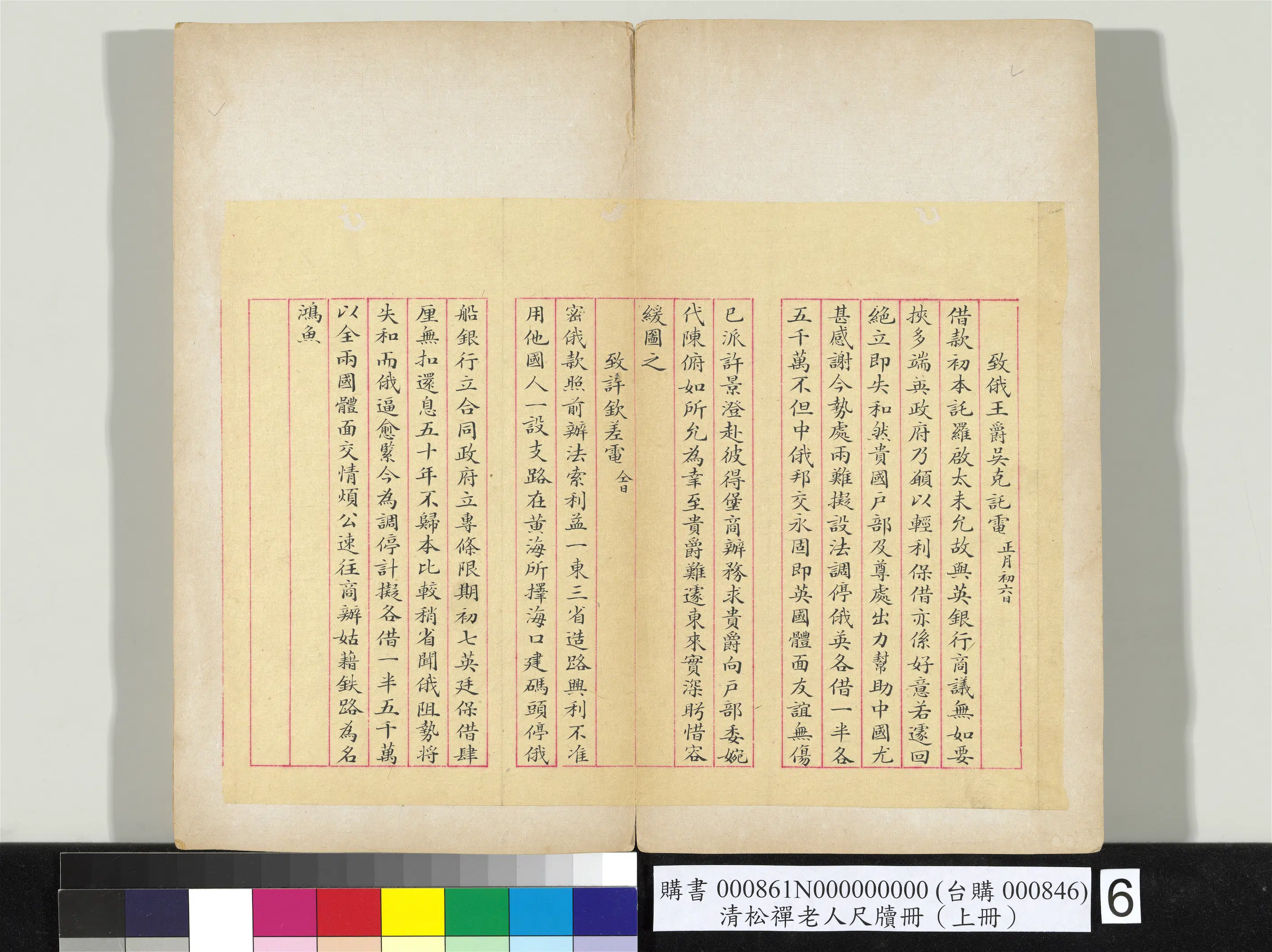 清代【翁同龢】《松禅老人尺牍（上册）册》 第37张