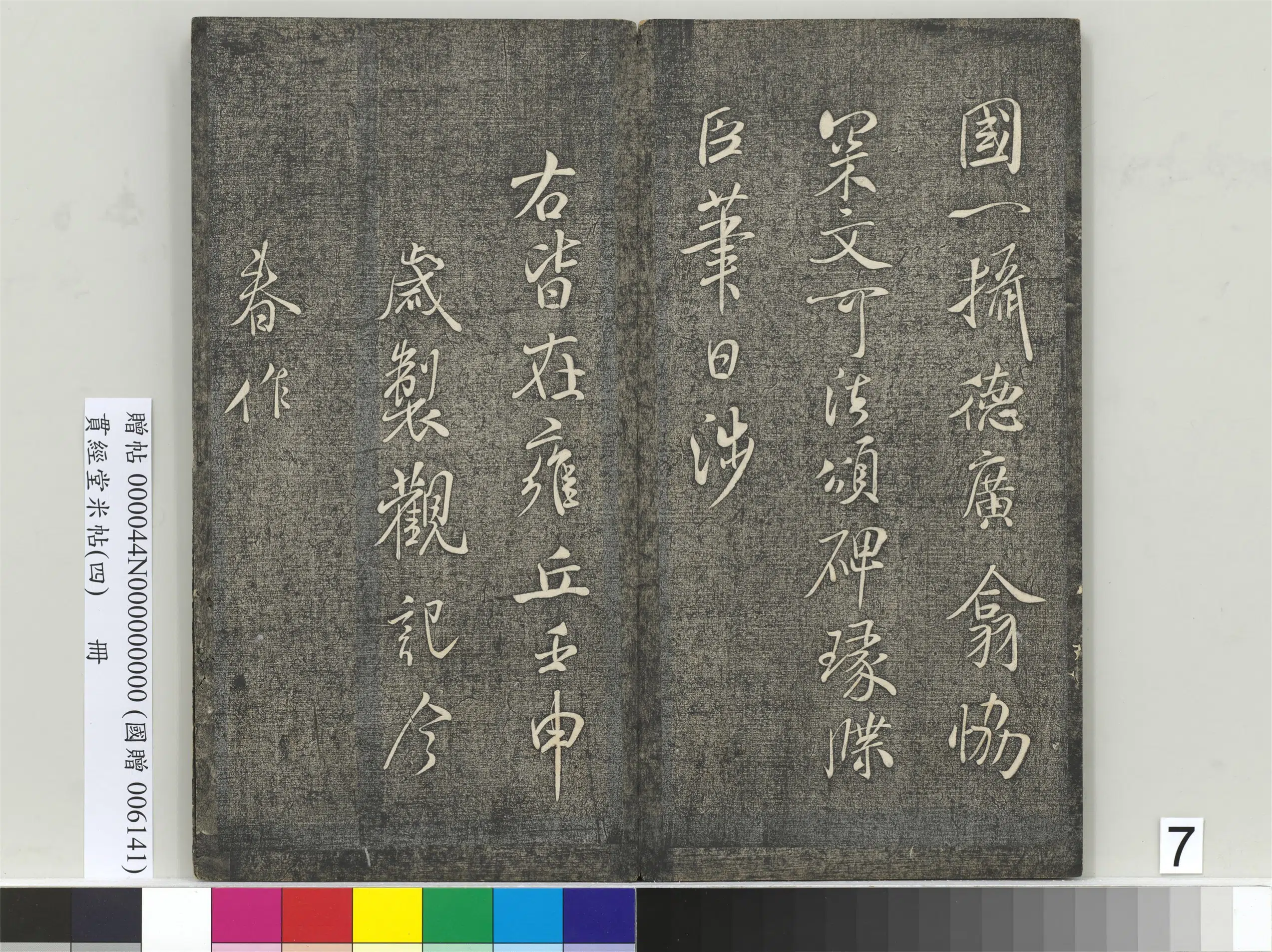 北宋【米芾】《贯经堂米帖(四)册(17开)》 第14张 北宋【米芾】《贯经堂米帖(四)册(17开)》 第14张