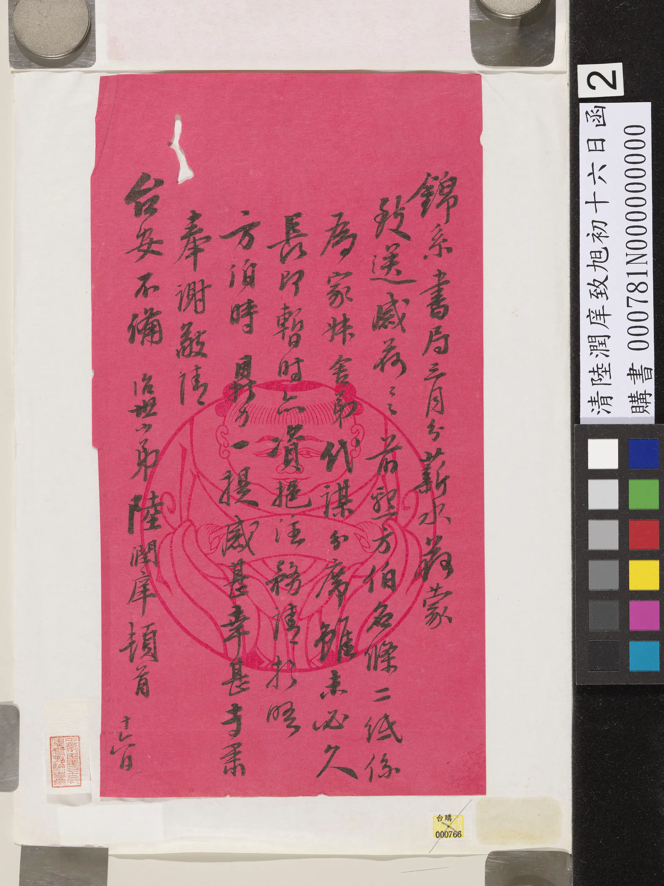 清代【陆润庠】《致旭初十六日函》 第2张