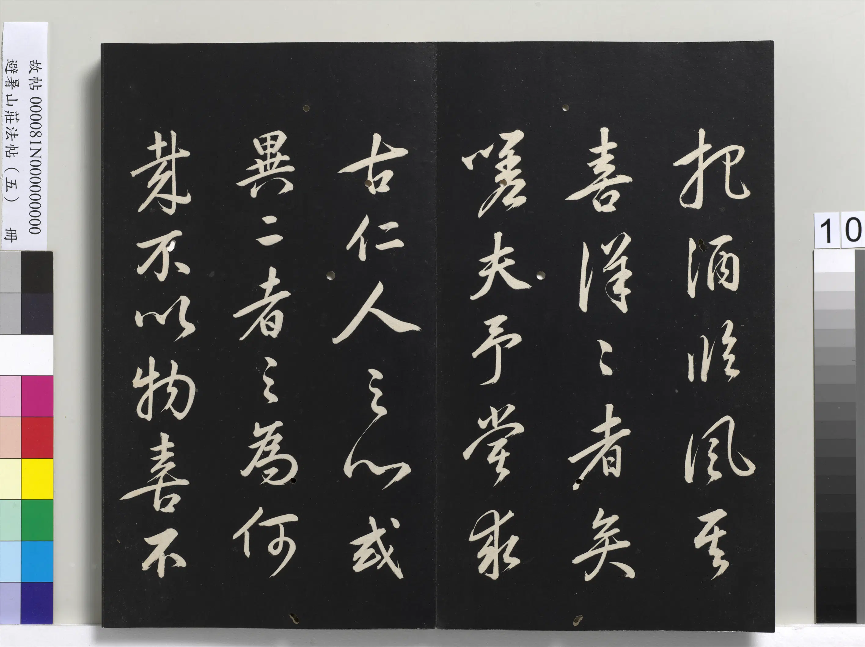 清代【爱新觉罗玄烨-康熙】《避暑山庄法帖（五）册-圣祖岳阳楼记》 第2张